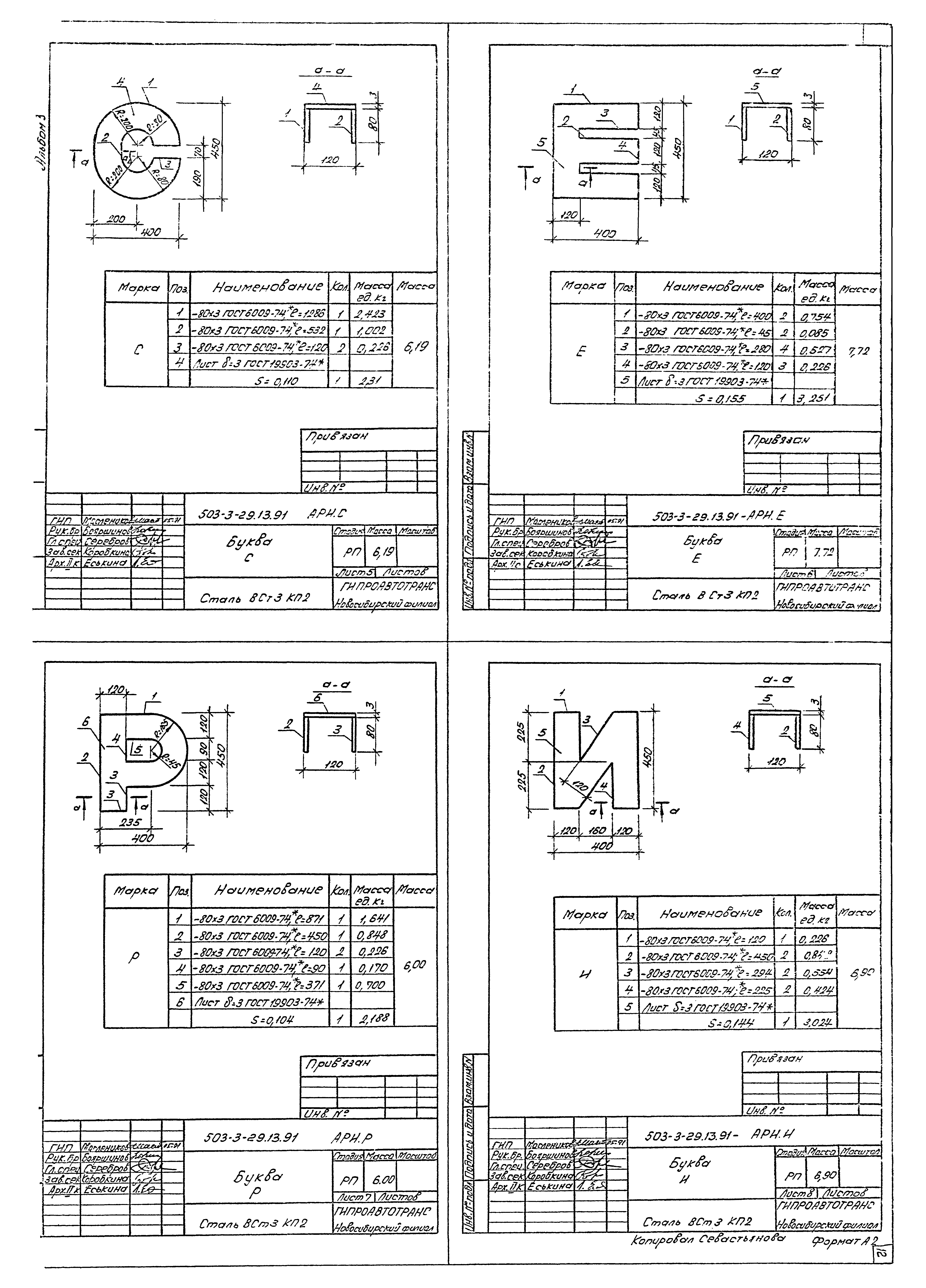 Типовой проект 503-3-29.13.91