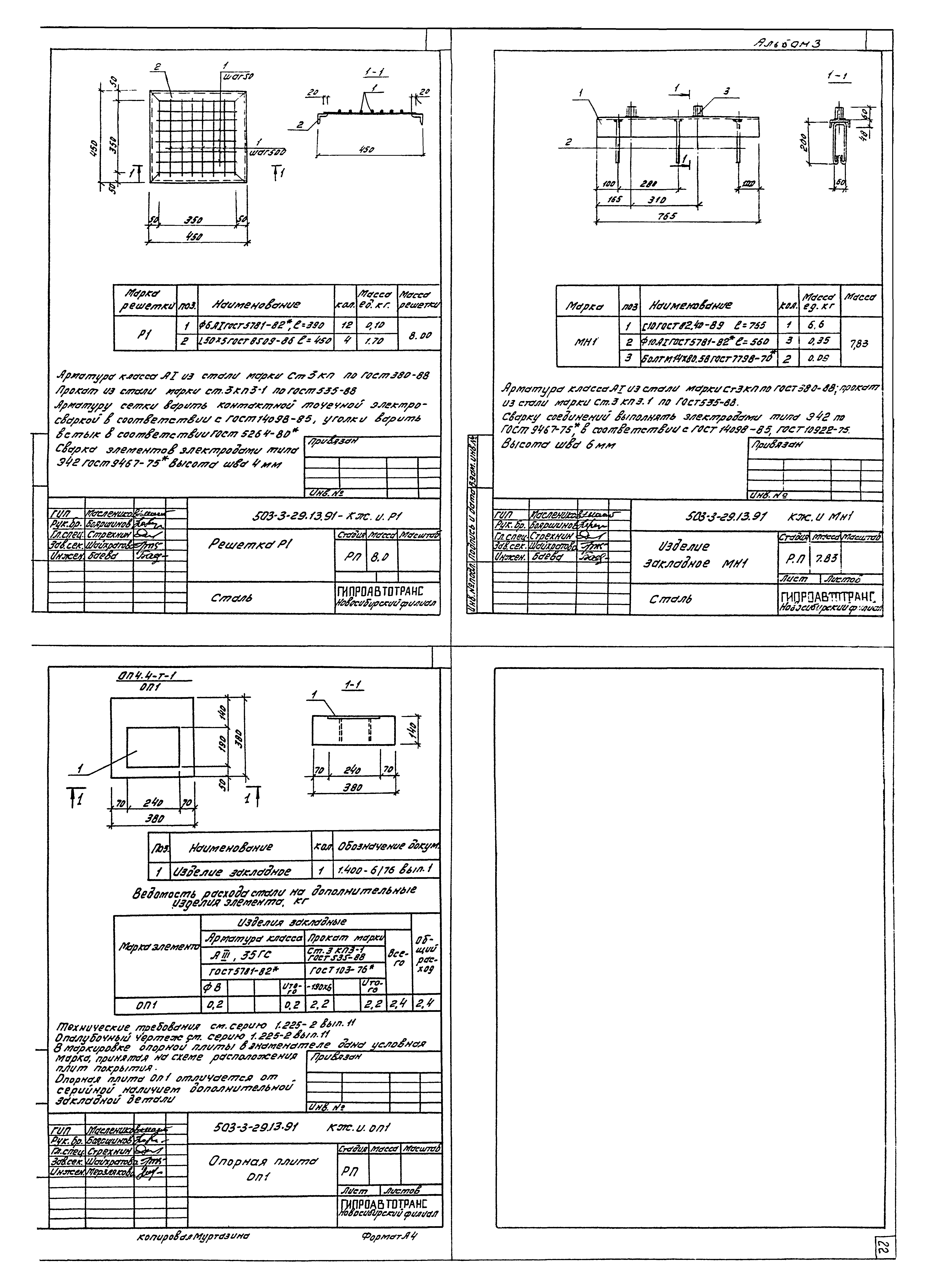 Типовой проект 503-3-29.13.91