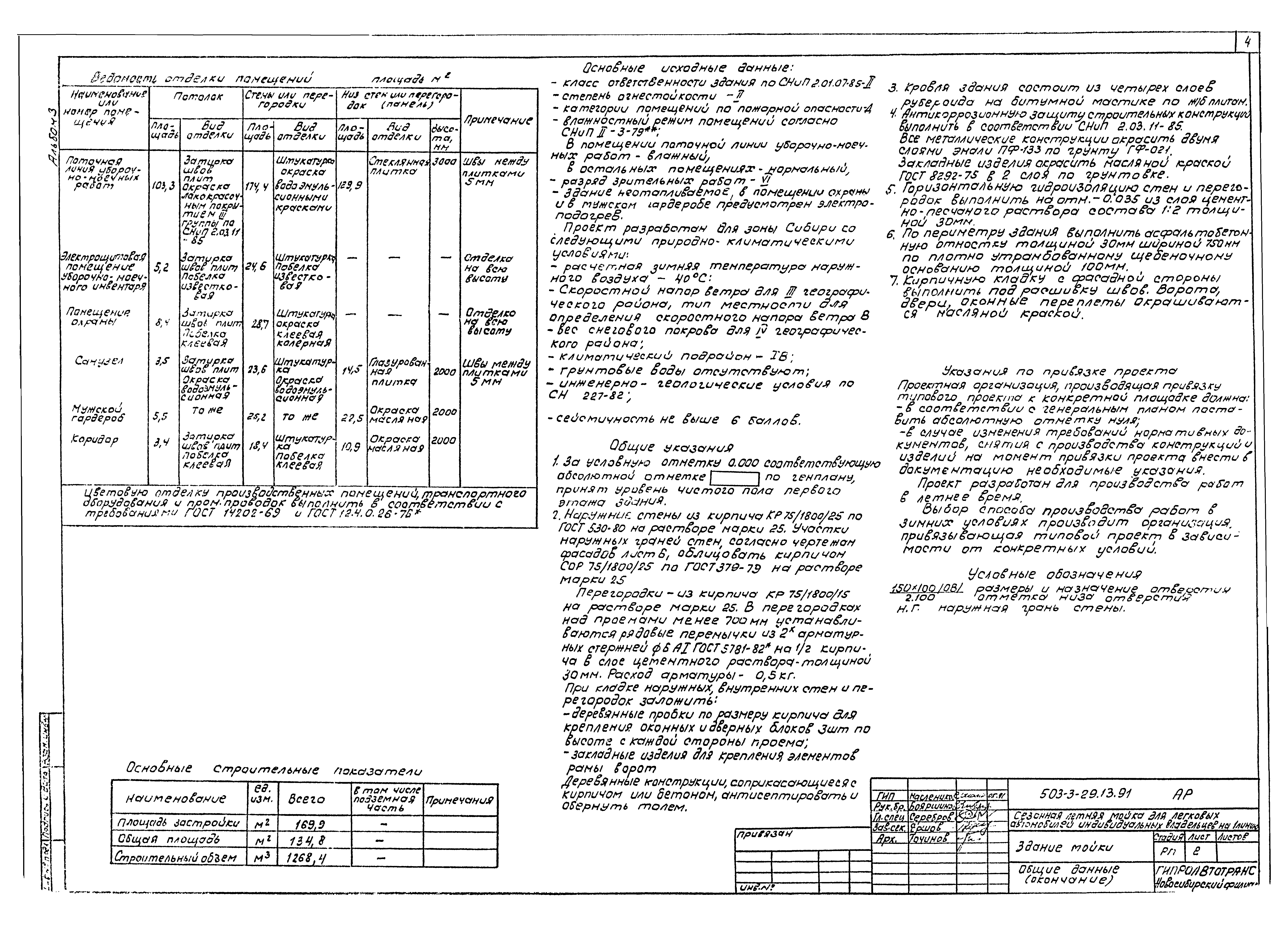 Типовой проект 503-3-29.13.91