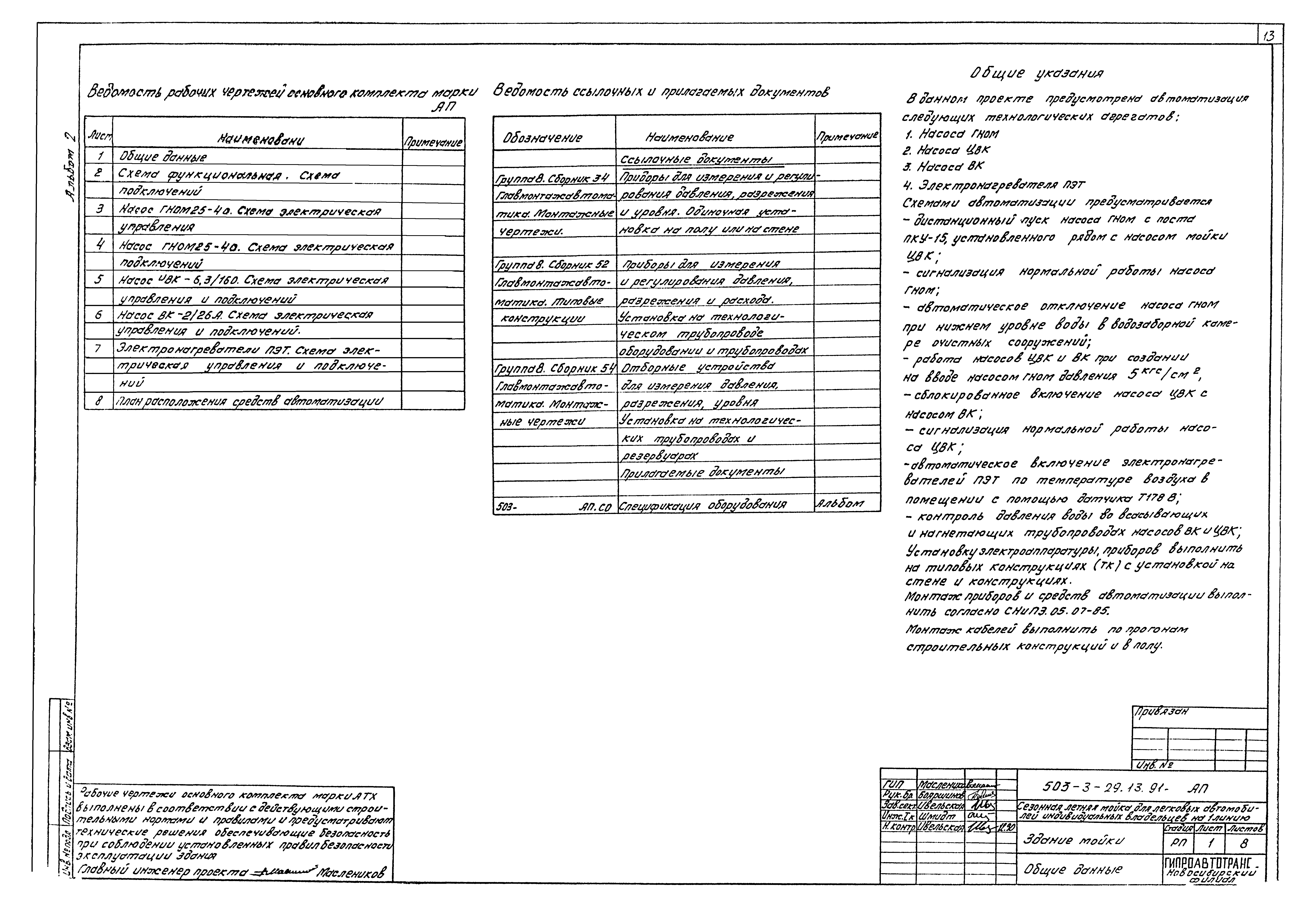 Типовой проект 503-3-29.13.91