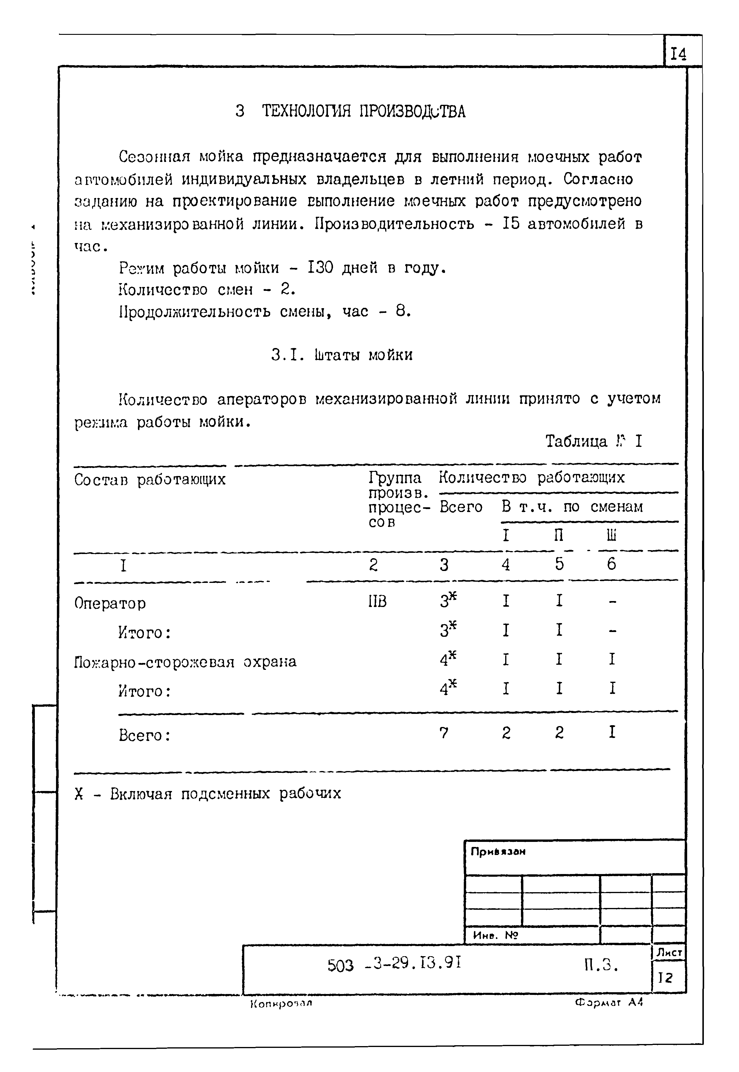 Типовой проект 503-3-29.13.91