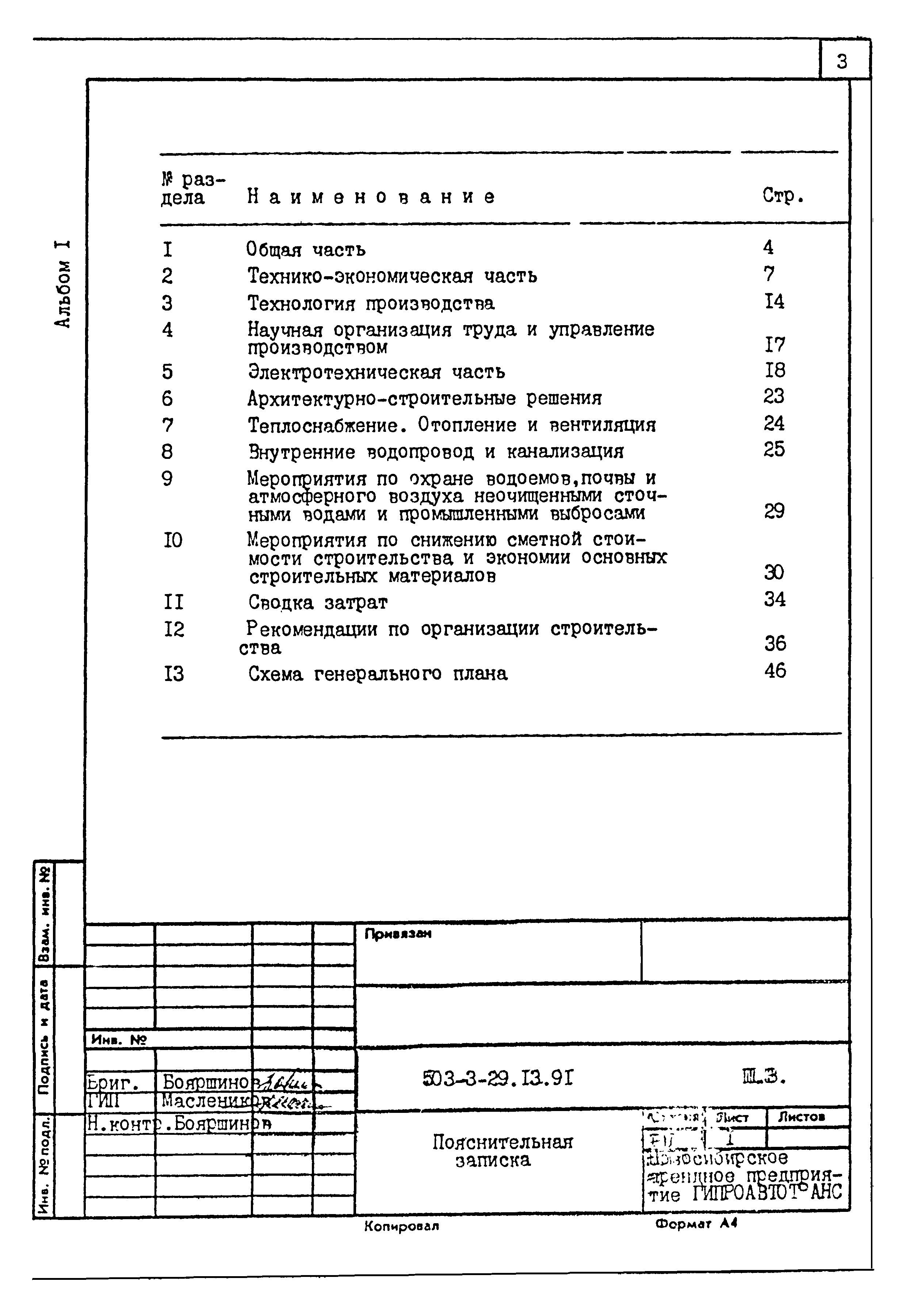 Типовой проект 503-3-29.13.91