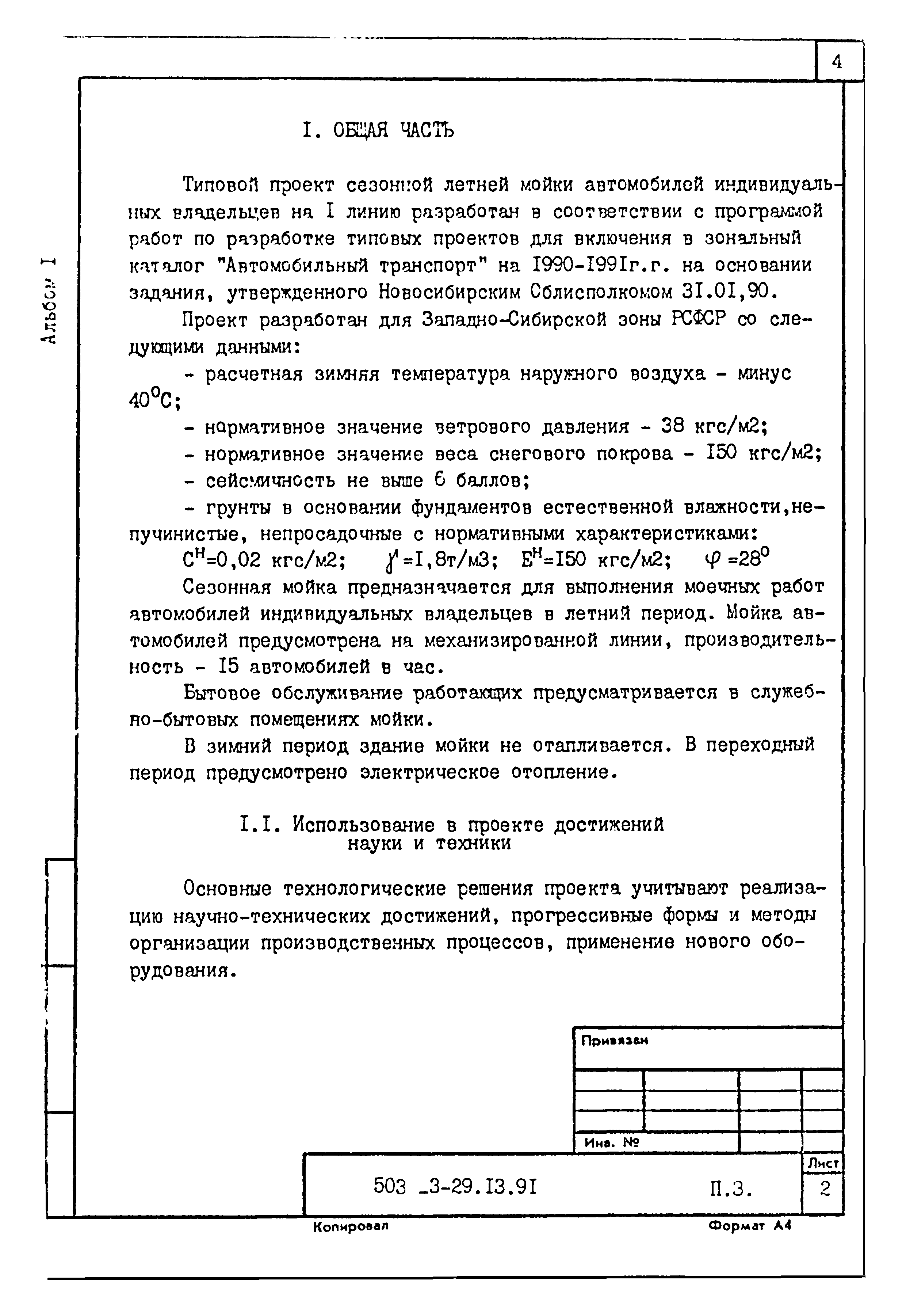 Типовой проект 503-3-29.13.91