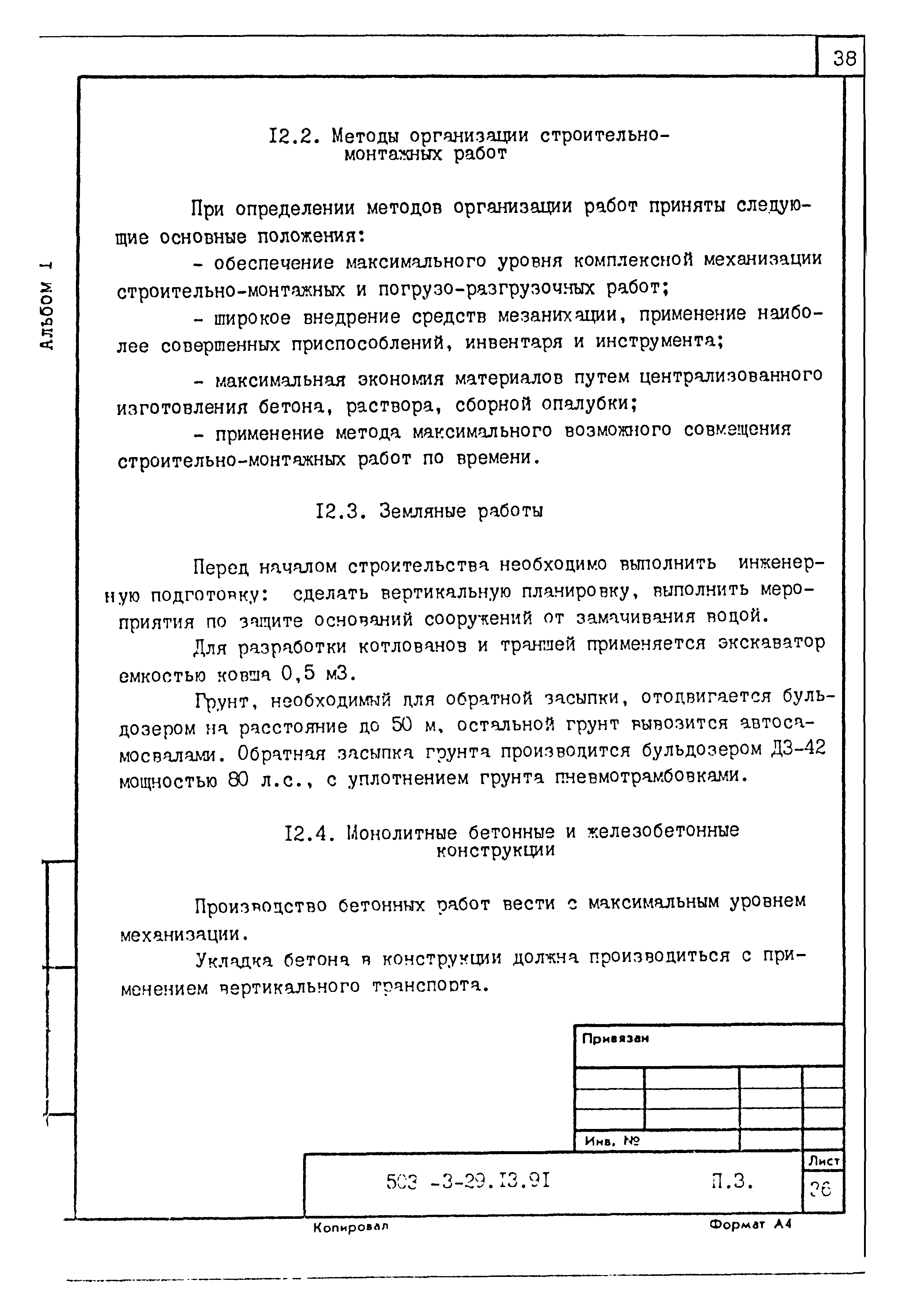 Типовой проект 503-3-29.13.91