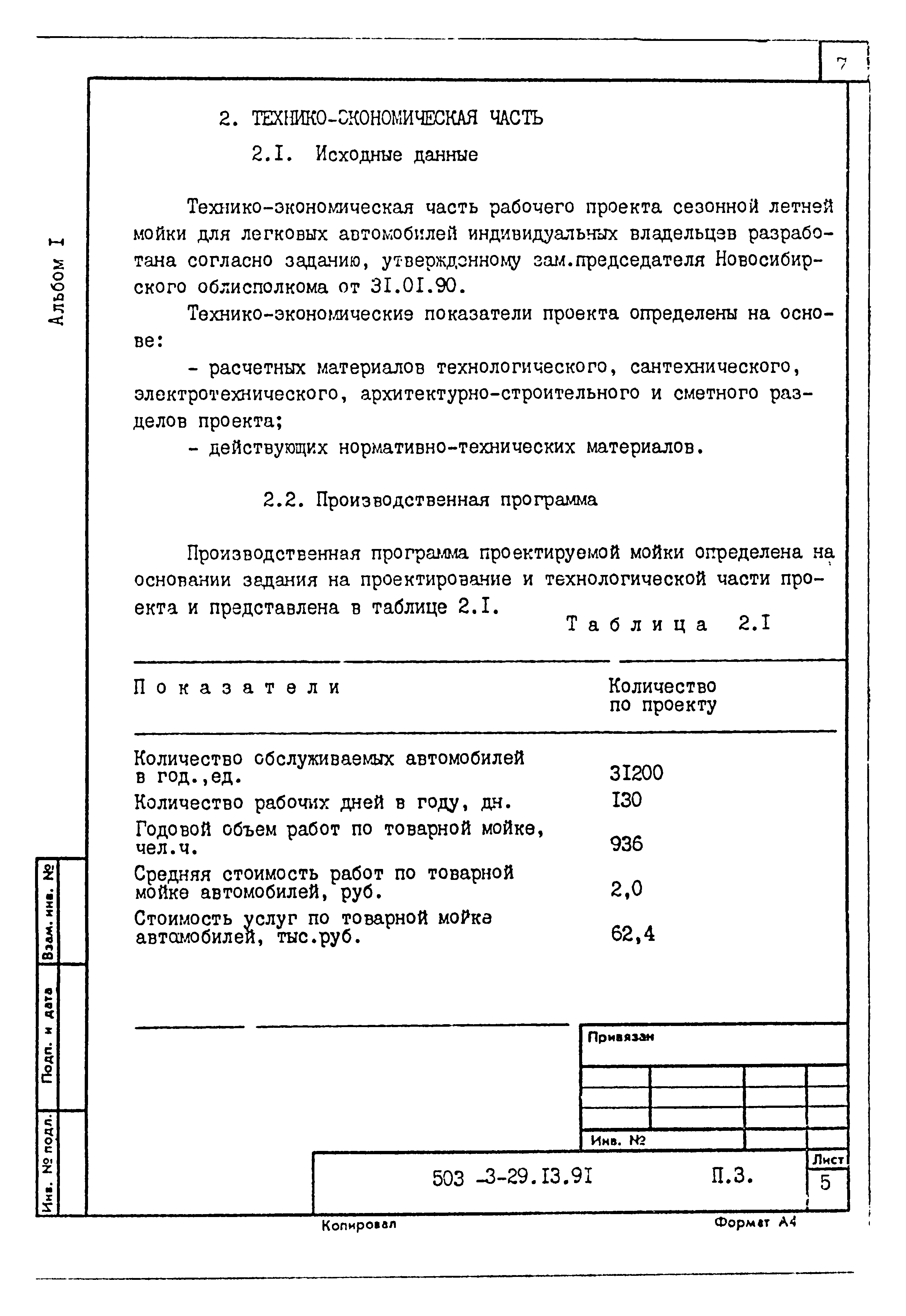 Типовой проект 503-3-29.13.91