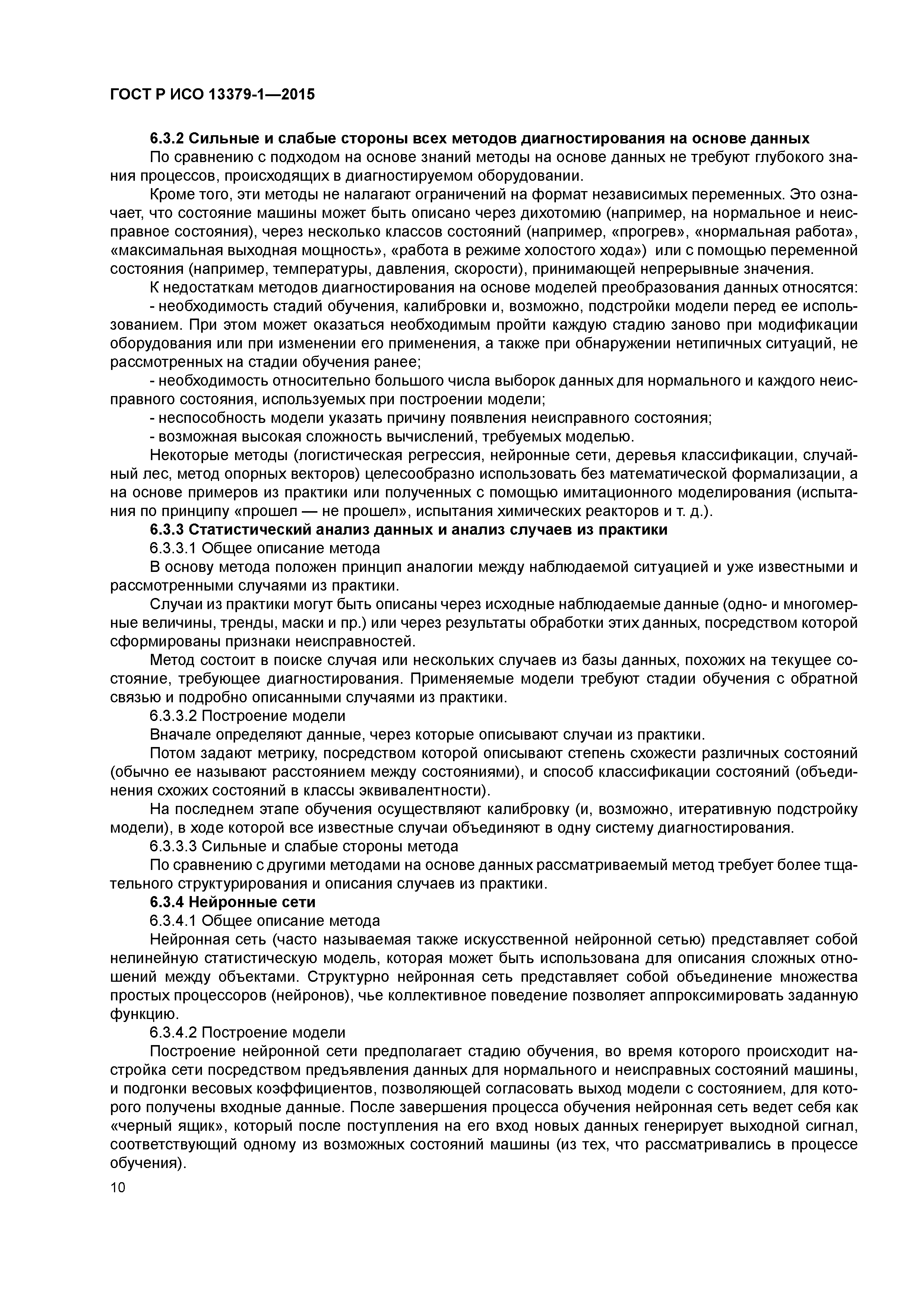 ГОСТ Р ИСО 13379-1-2015
