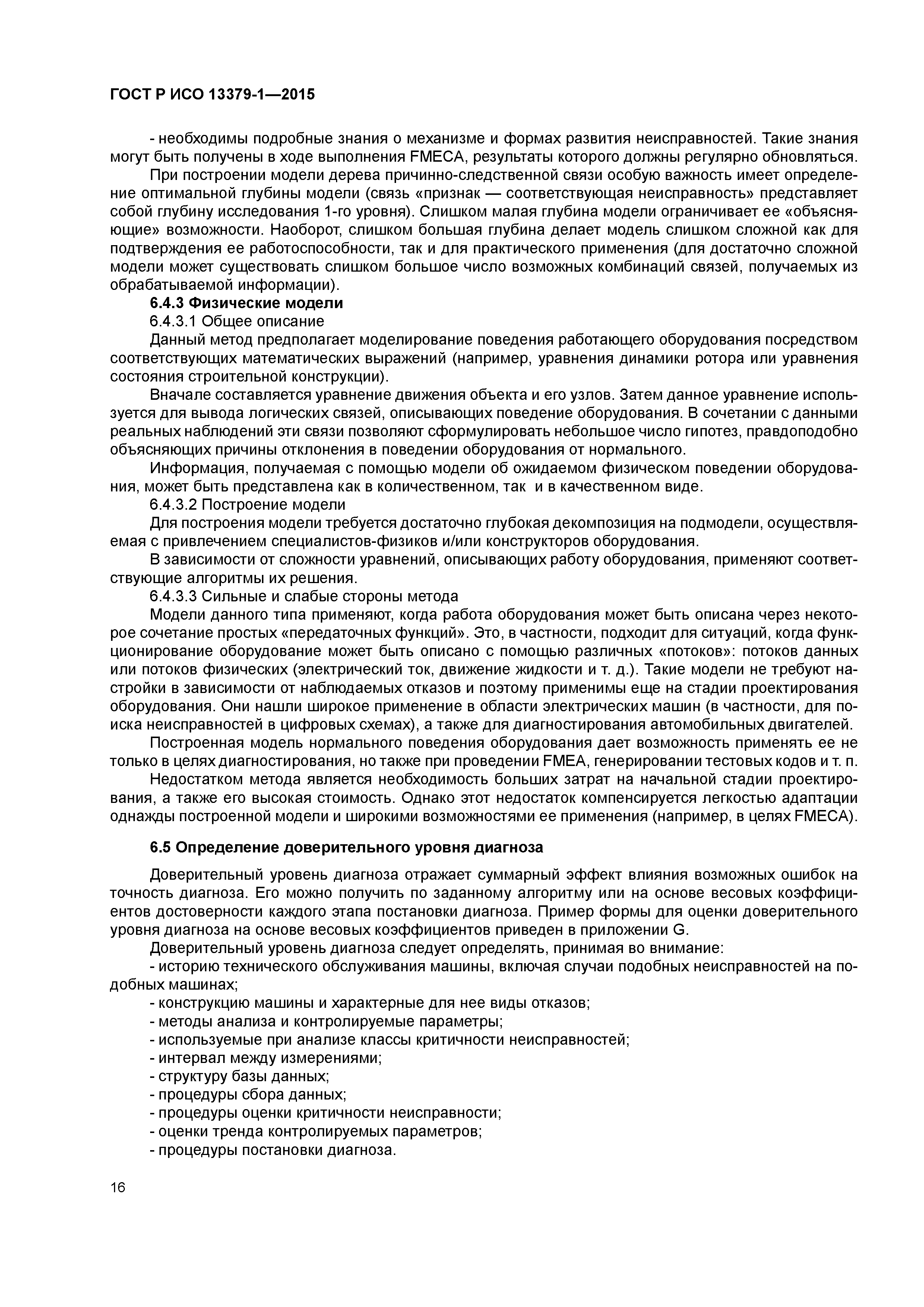 ГОСТ Р ИСО 13379-1-2015