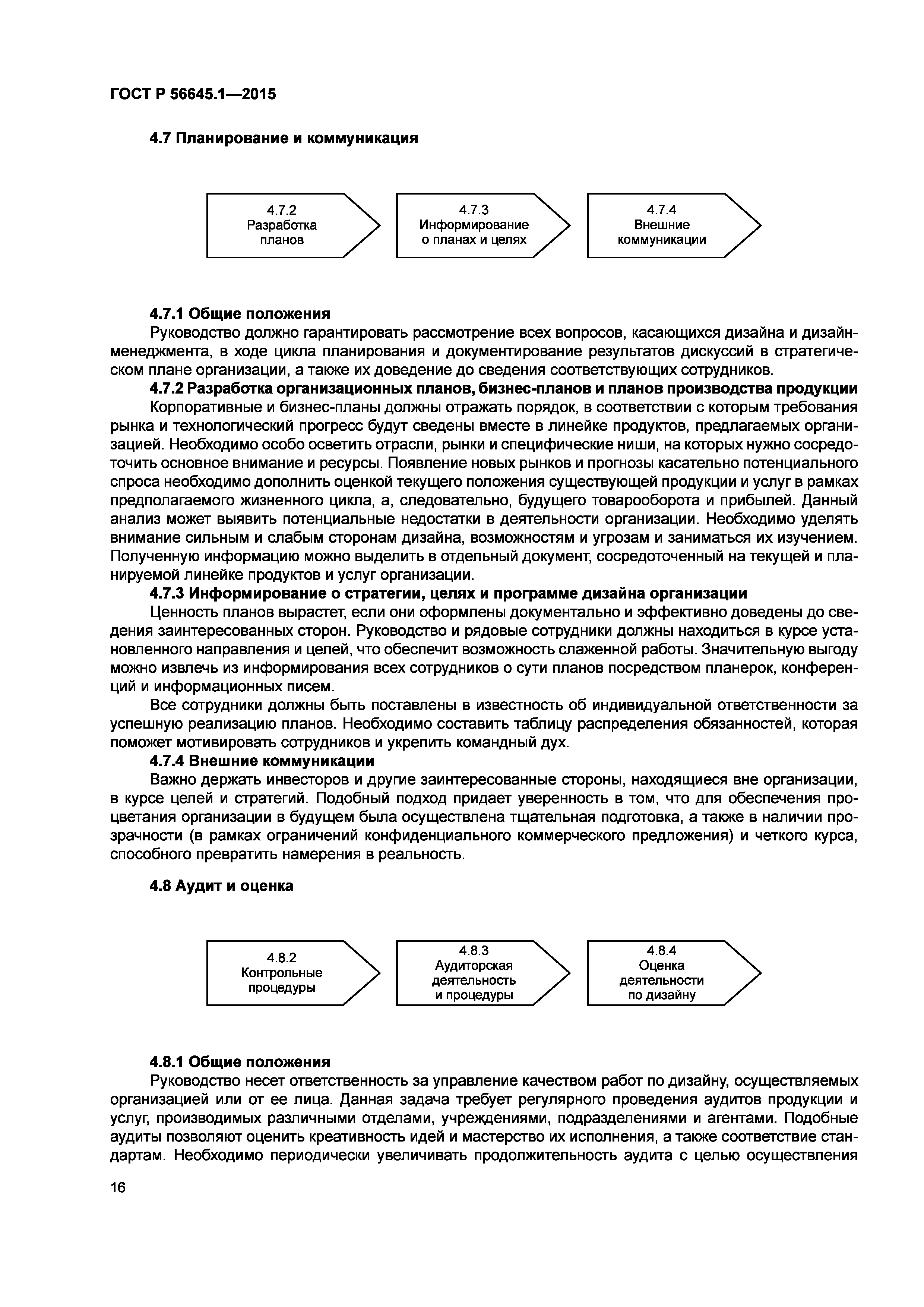 ГОСТ Р 56645.1-2015