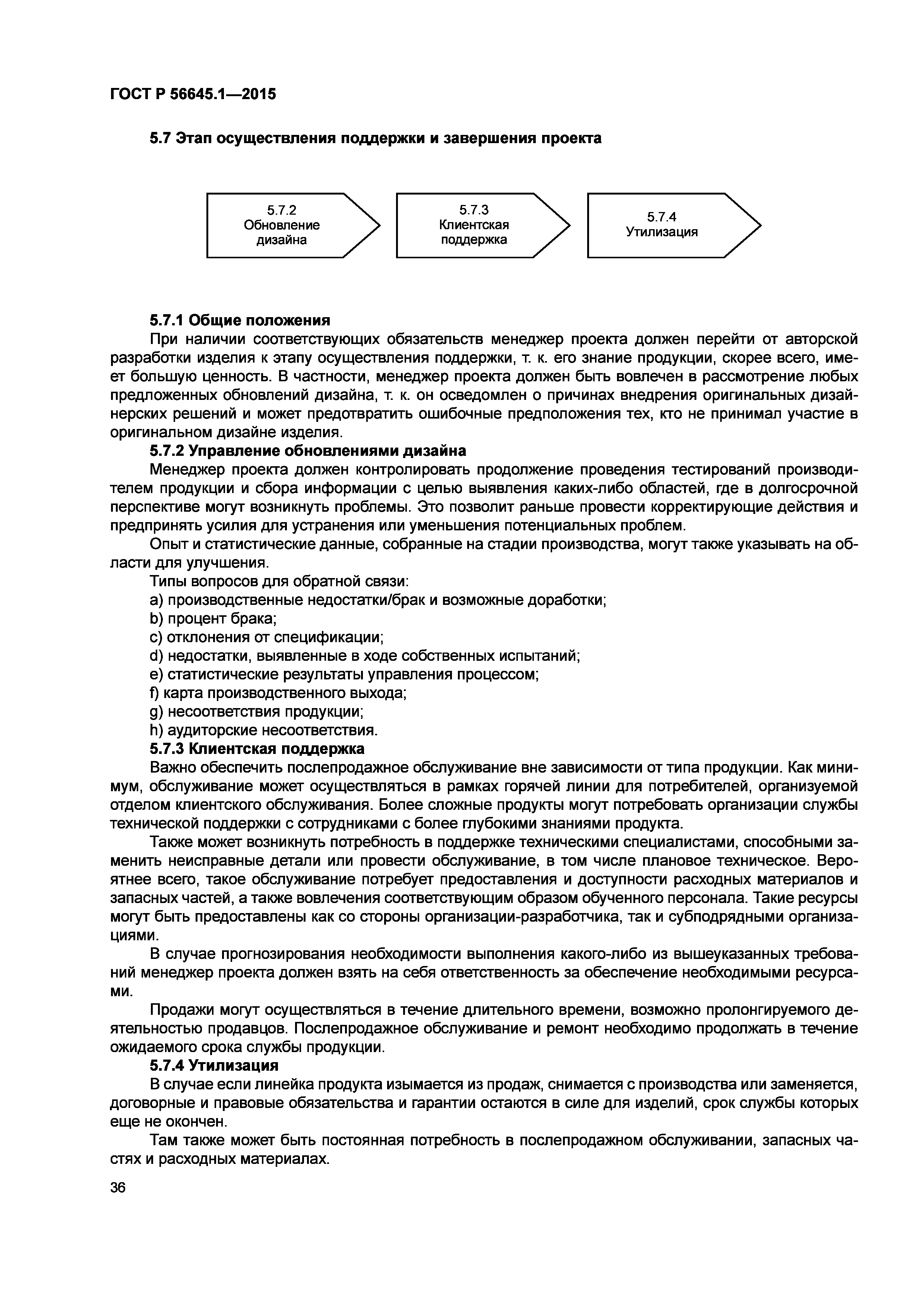 ГОСТ Р 56645.1-2015