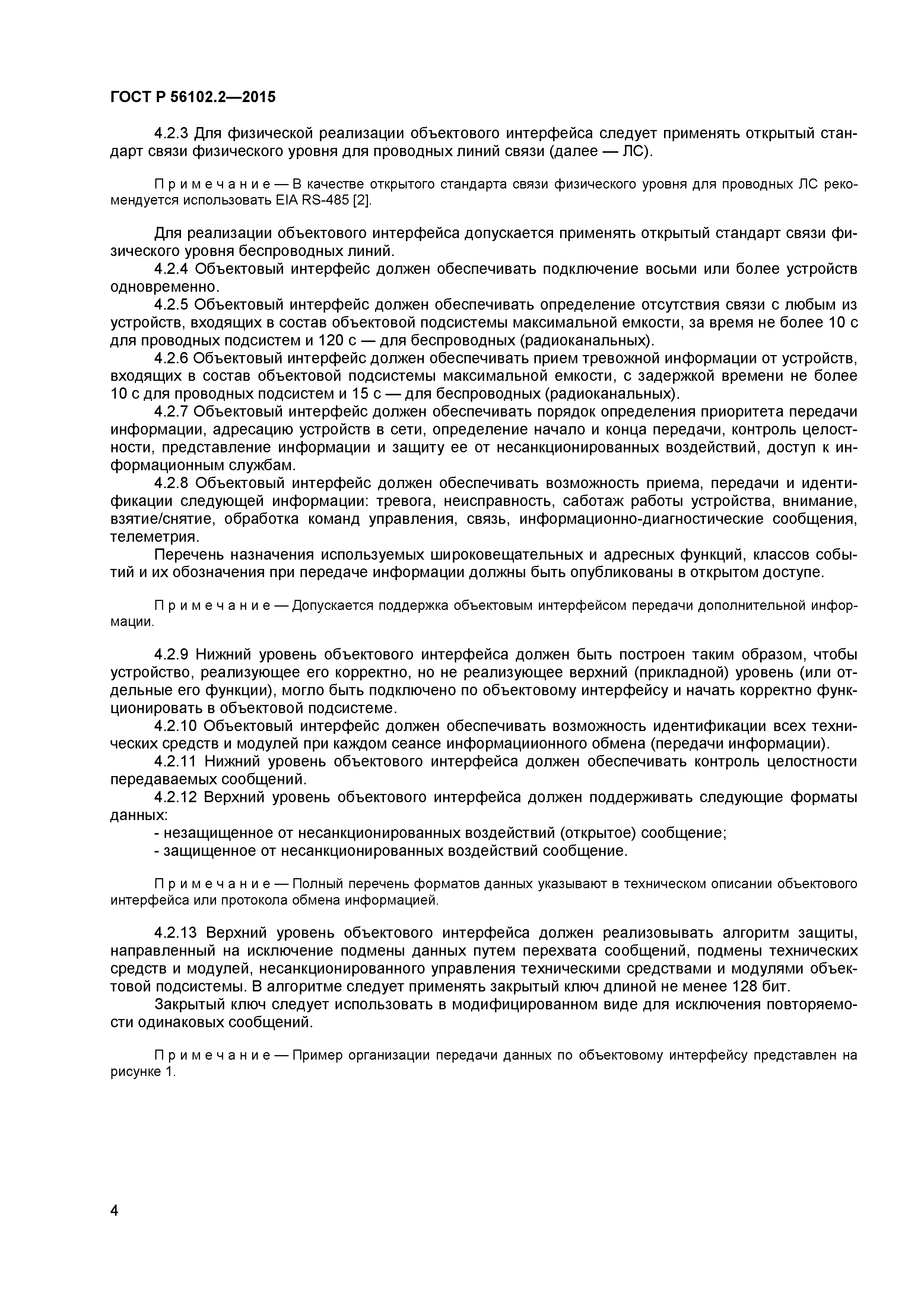 ГОСТ Р 56102.2-2015