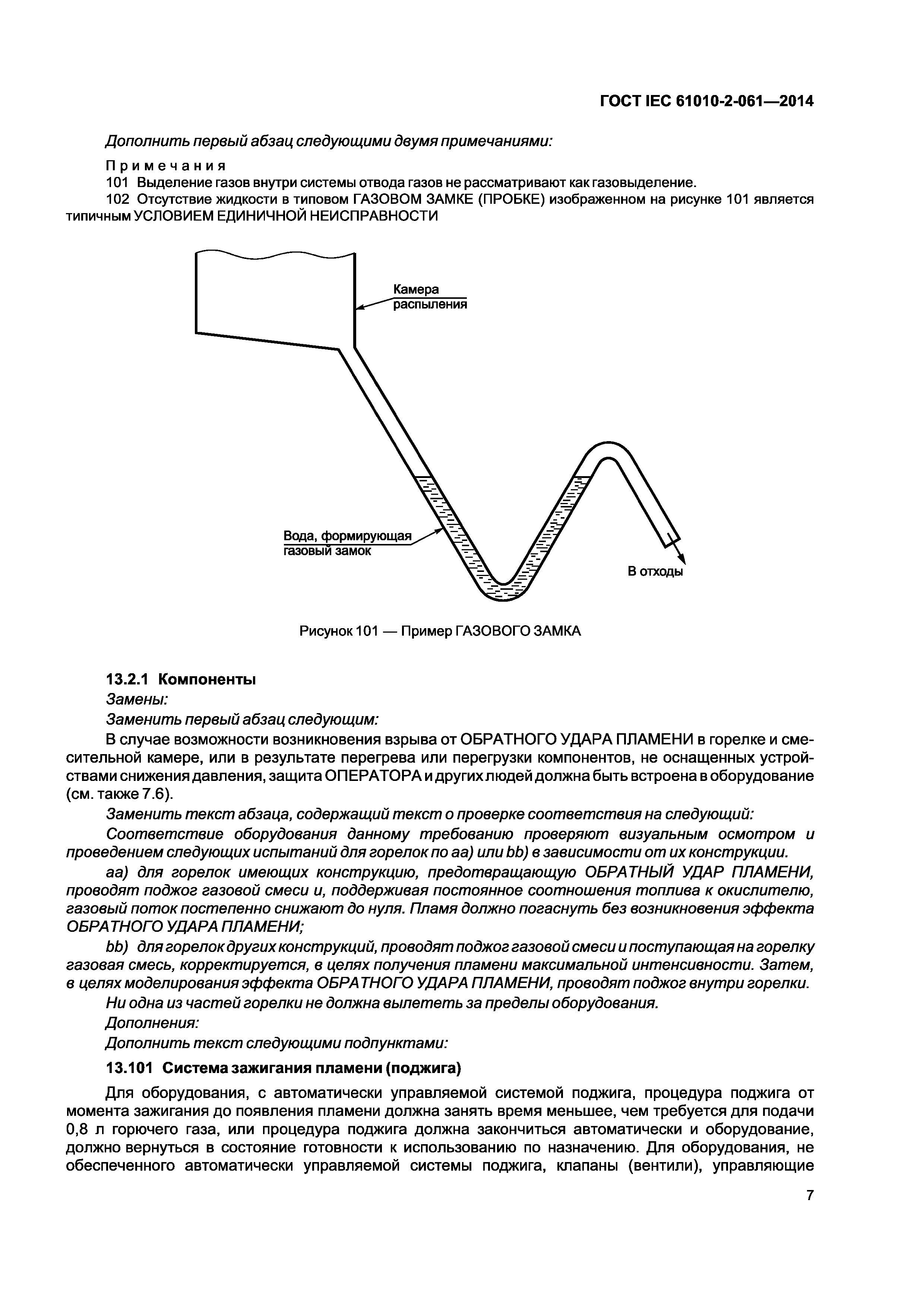 ГОСТ IEC 61010-2-061-2014