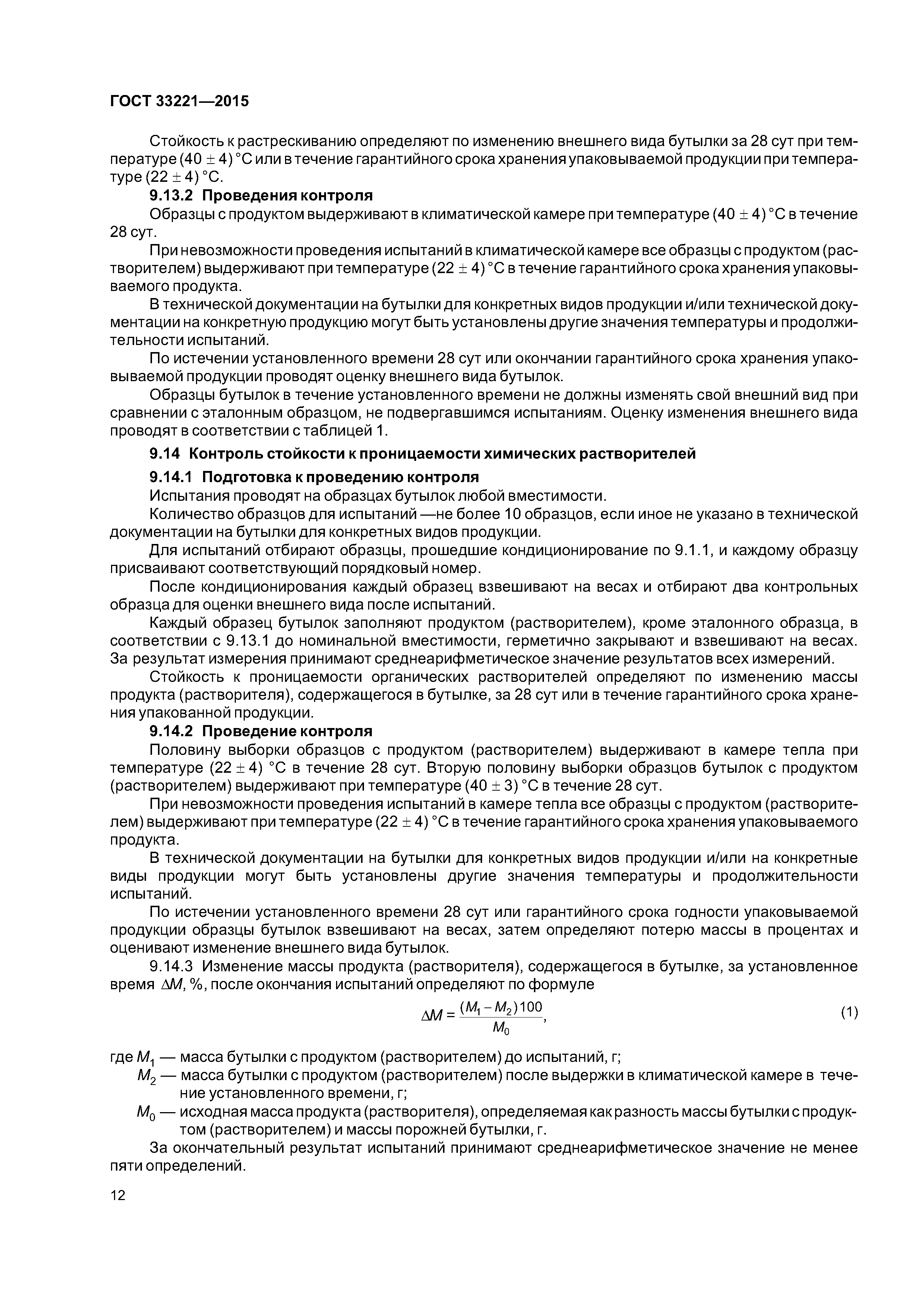 ГОСТ 33221-2015