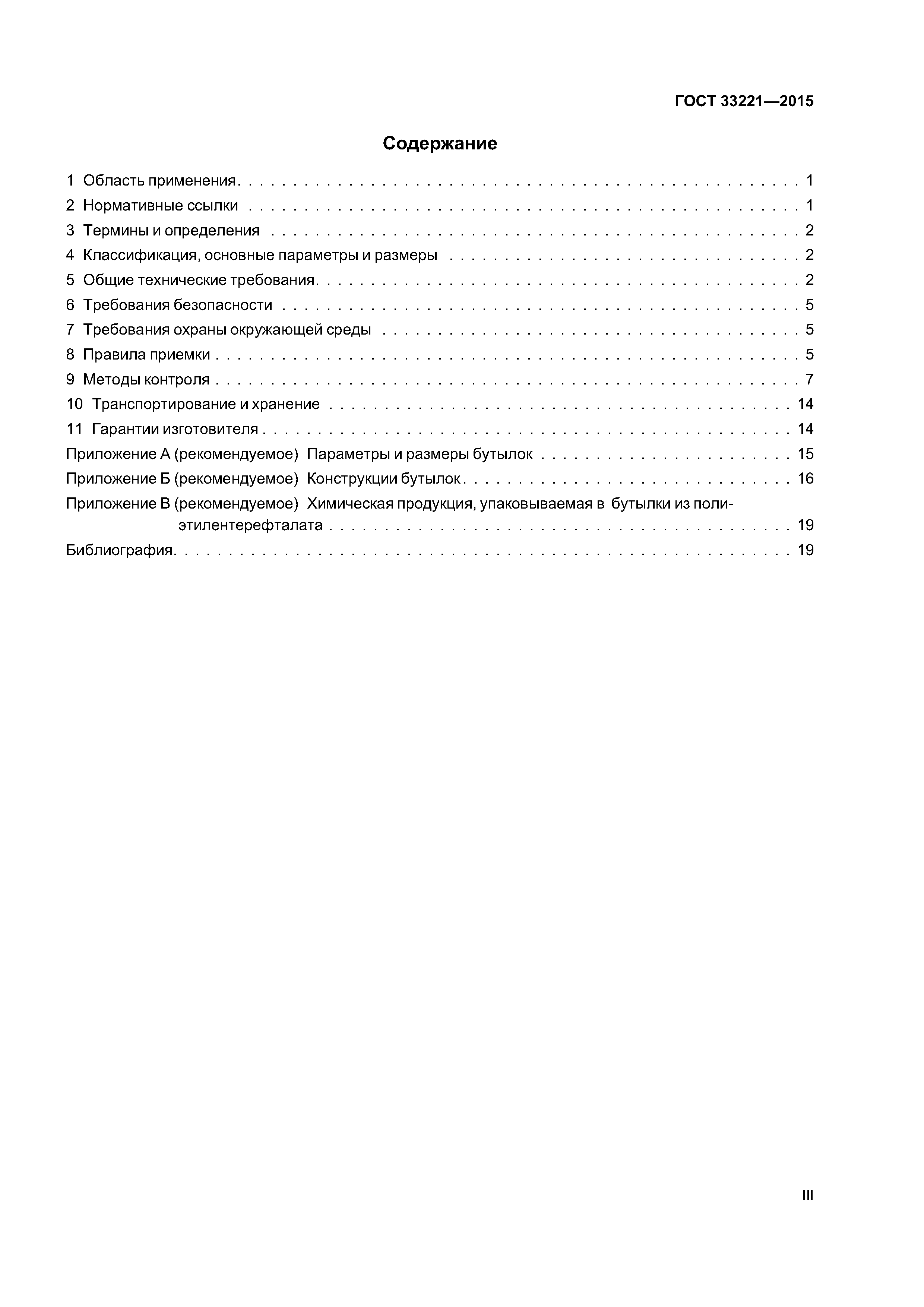 ГОСТ 33221-2015