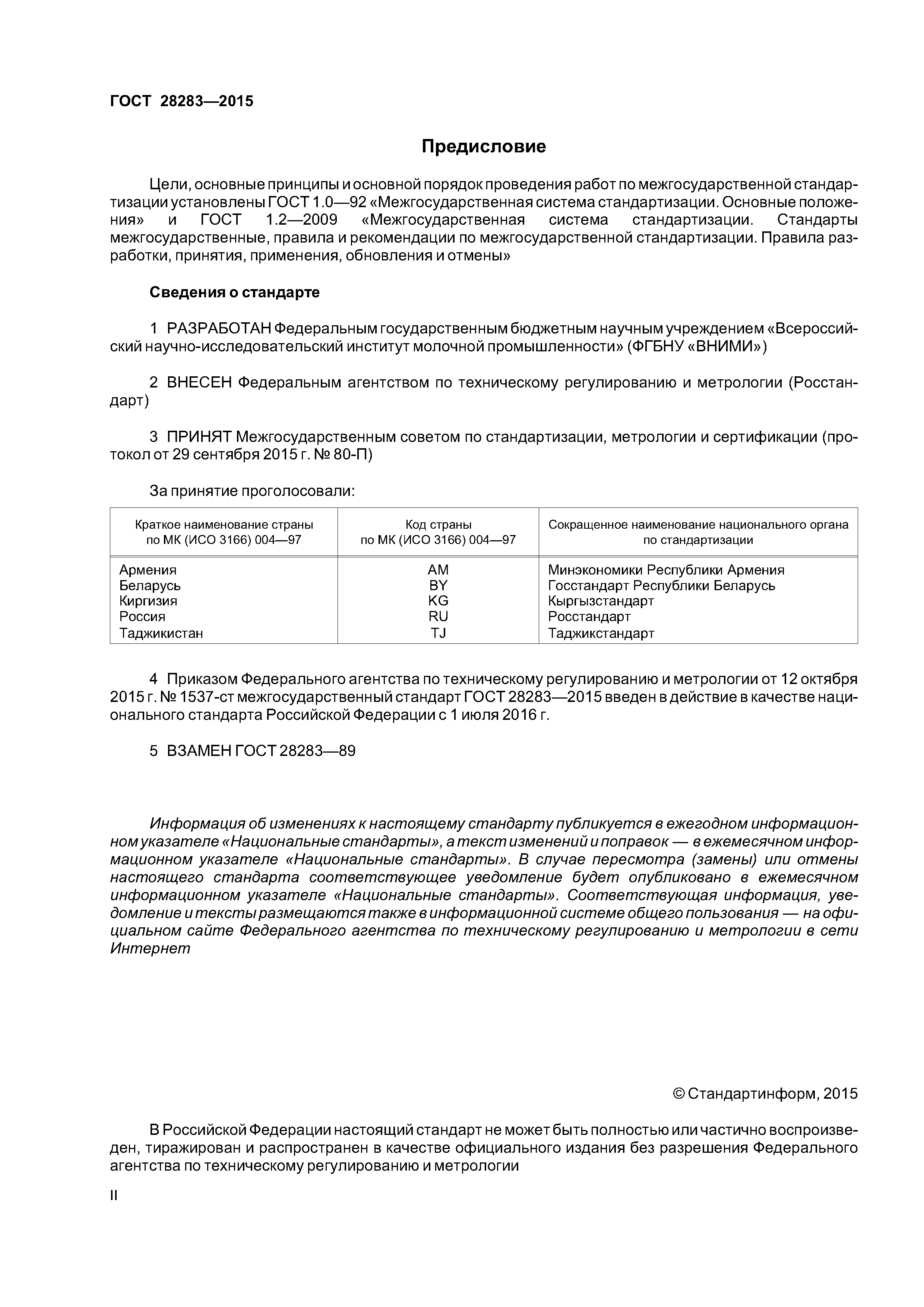 ГОСТ 28283-2015