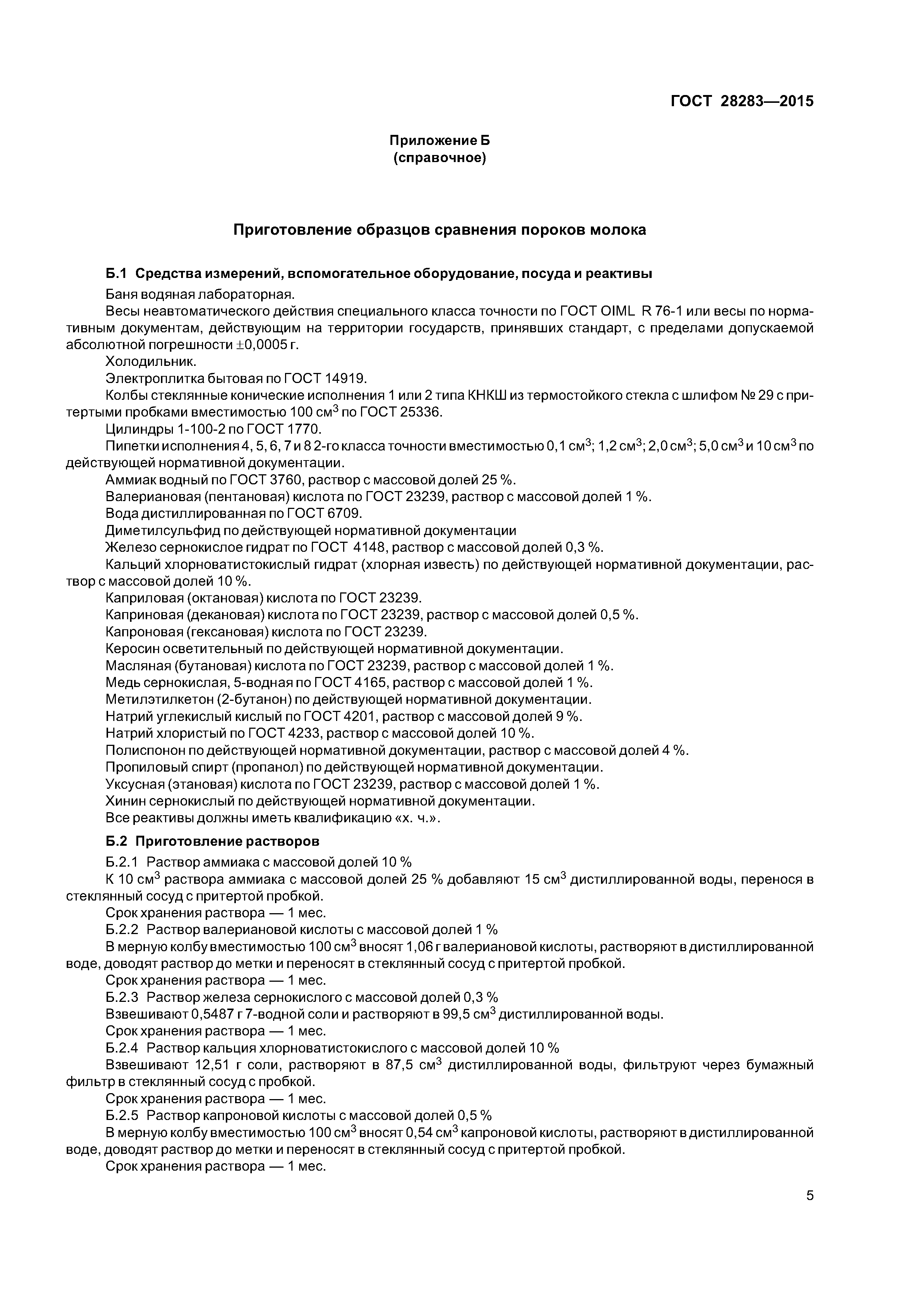 ГОСТ 28283-2015