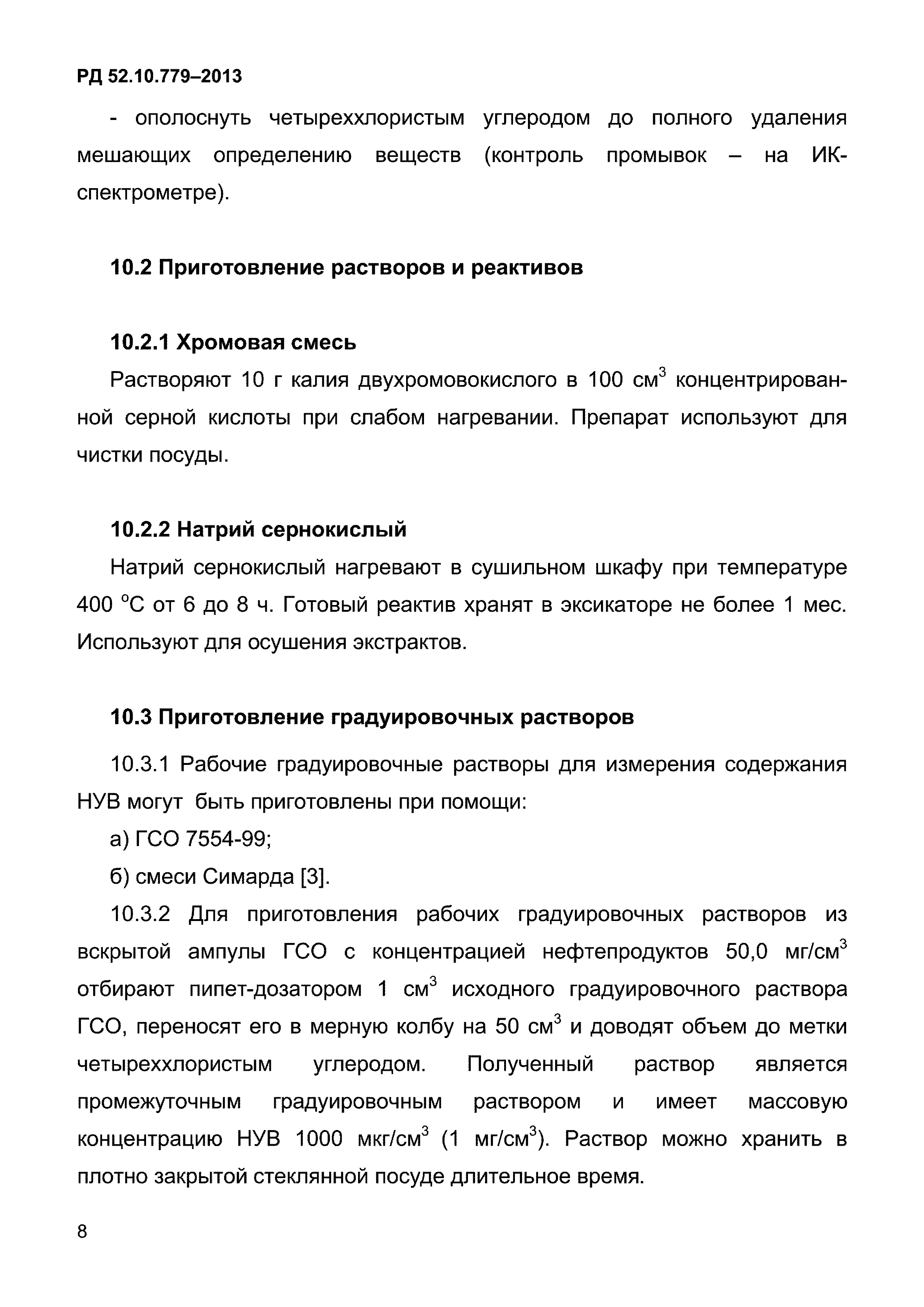РД 52.10.779-2013