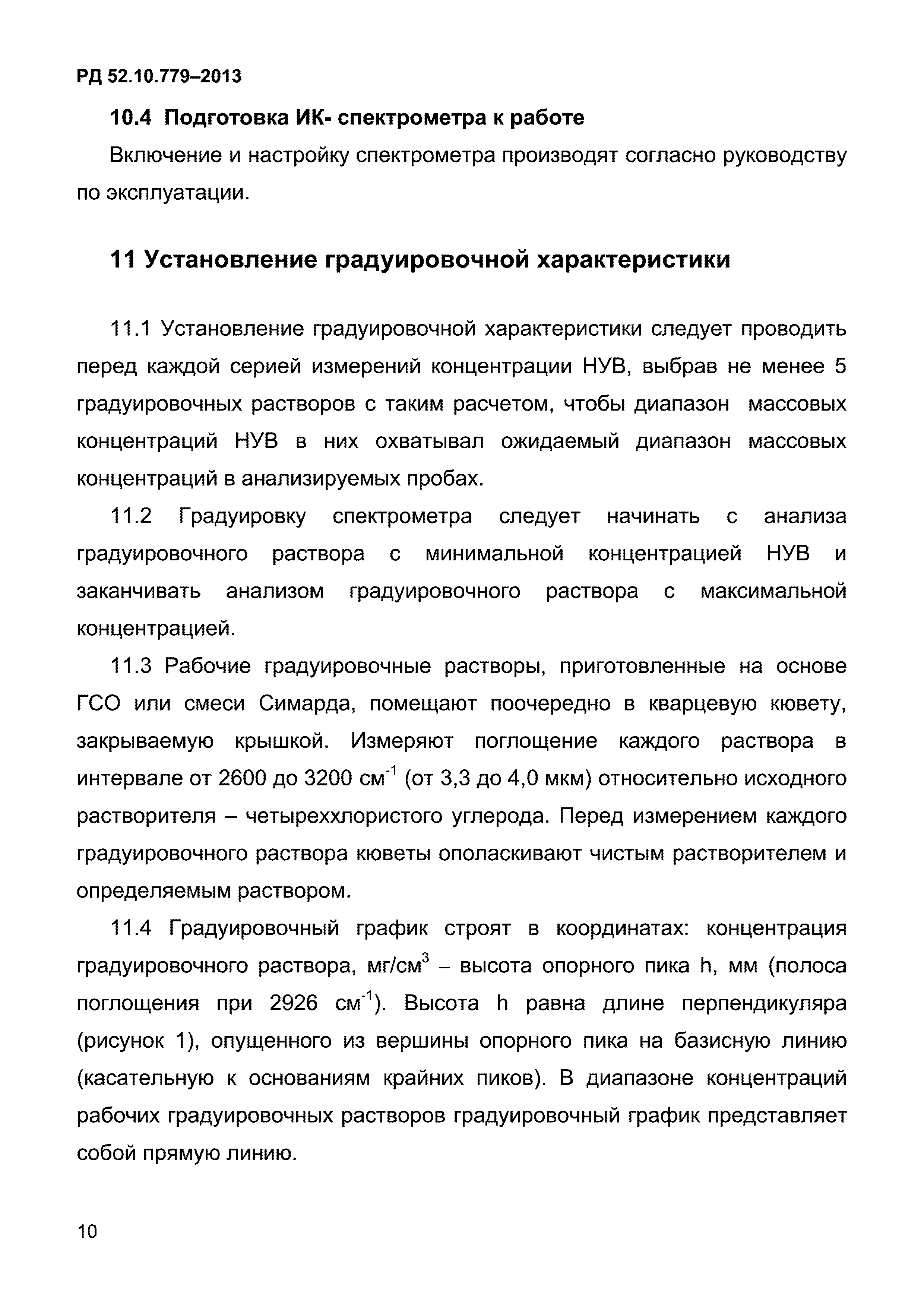 РД 52.10.779-2013
