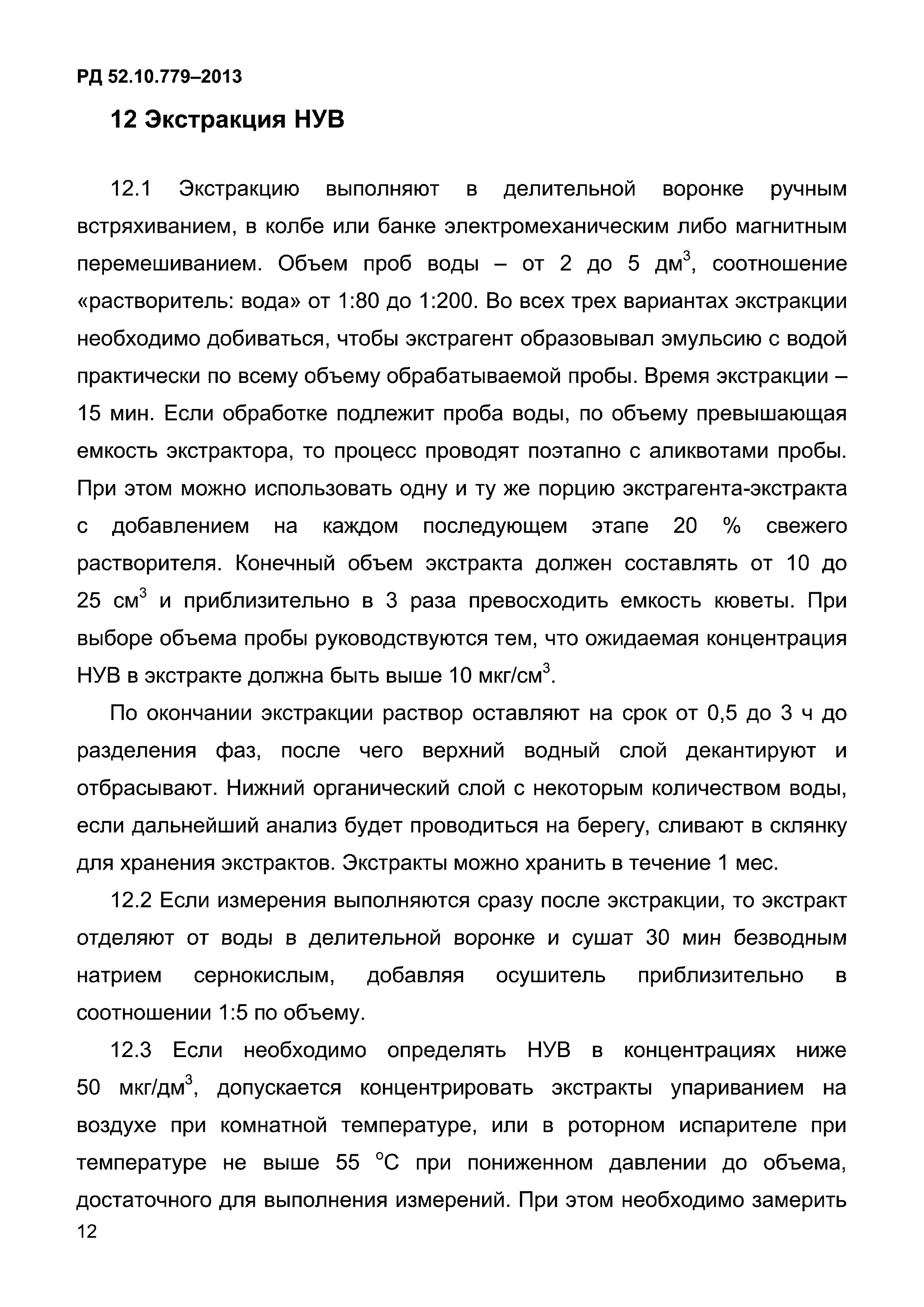 РД 52.10.779-2013