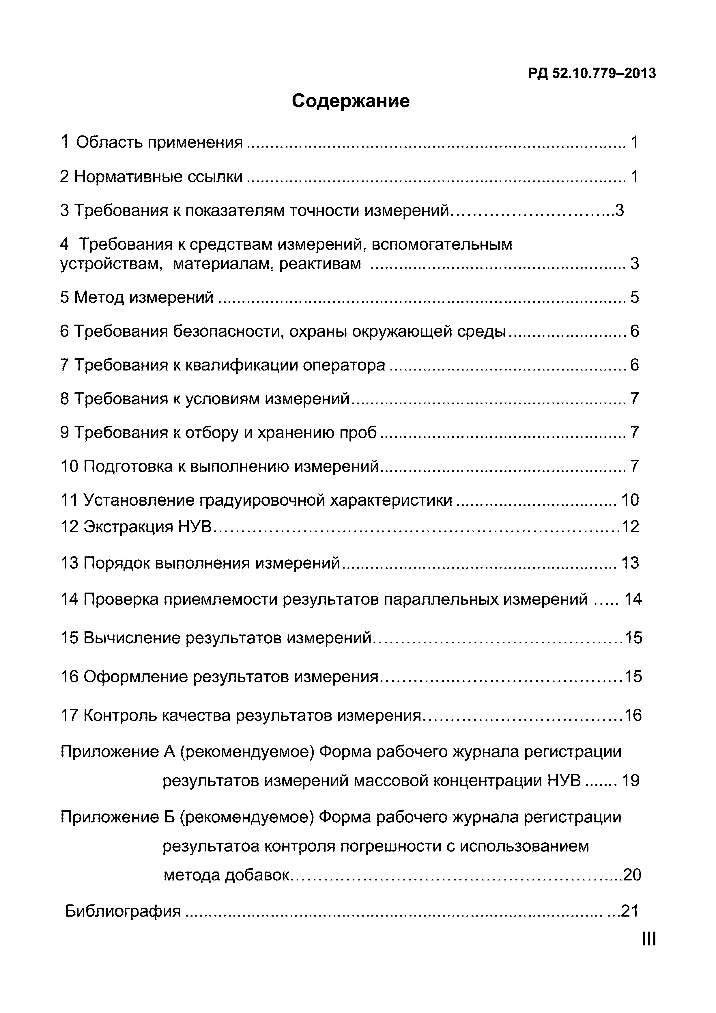 РД 52.10.779-2013