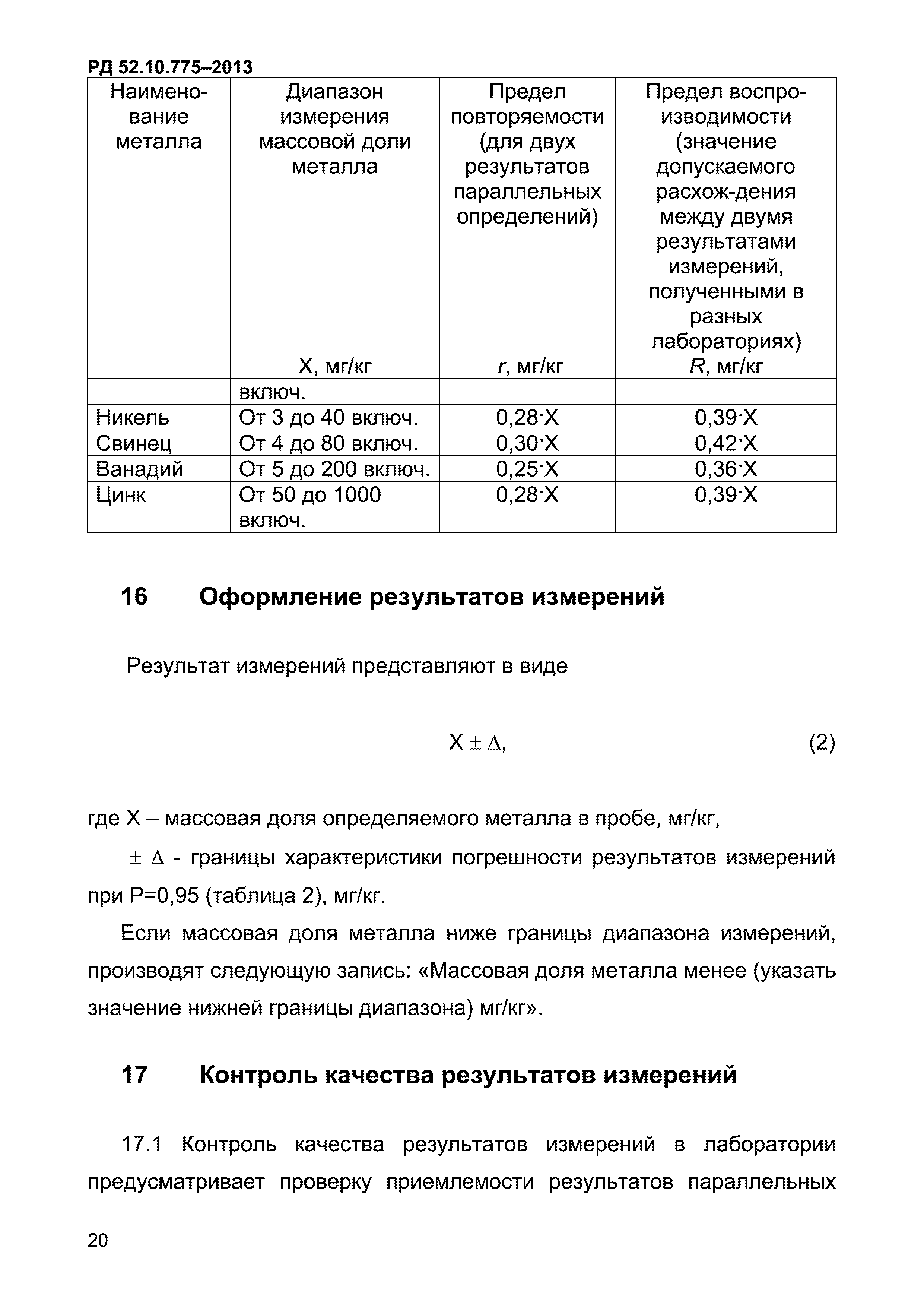 РД 52.10.775-2013