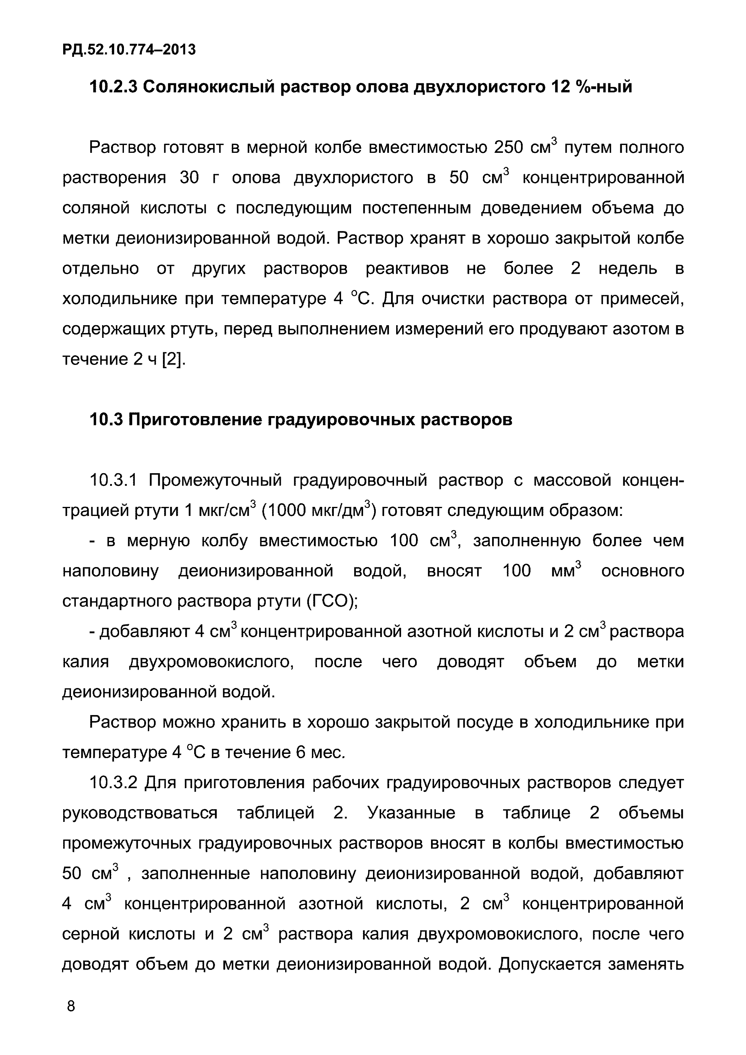 РД 52.10.774-2013