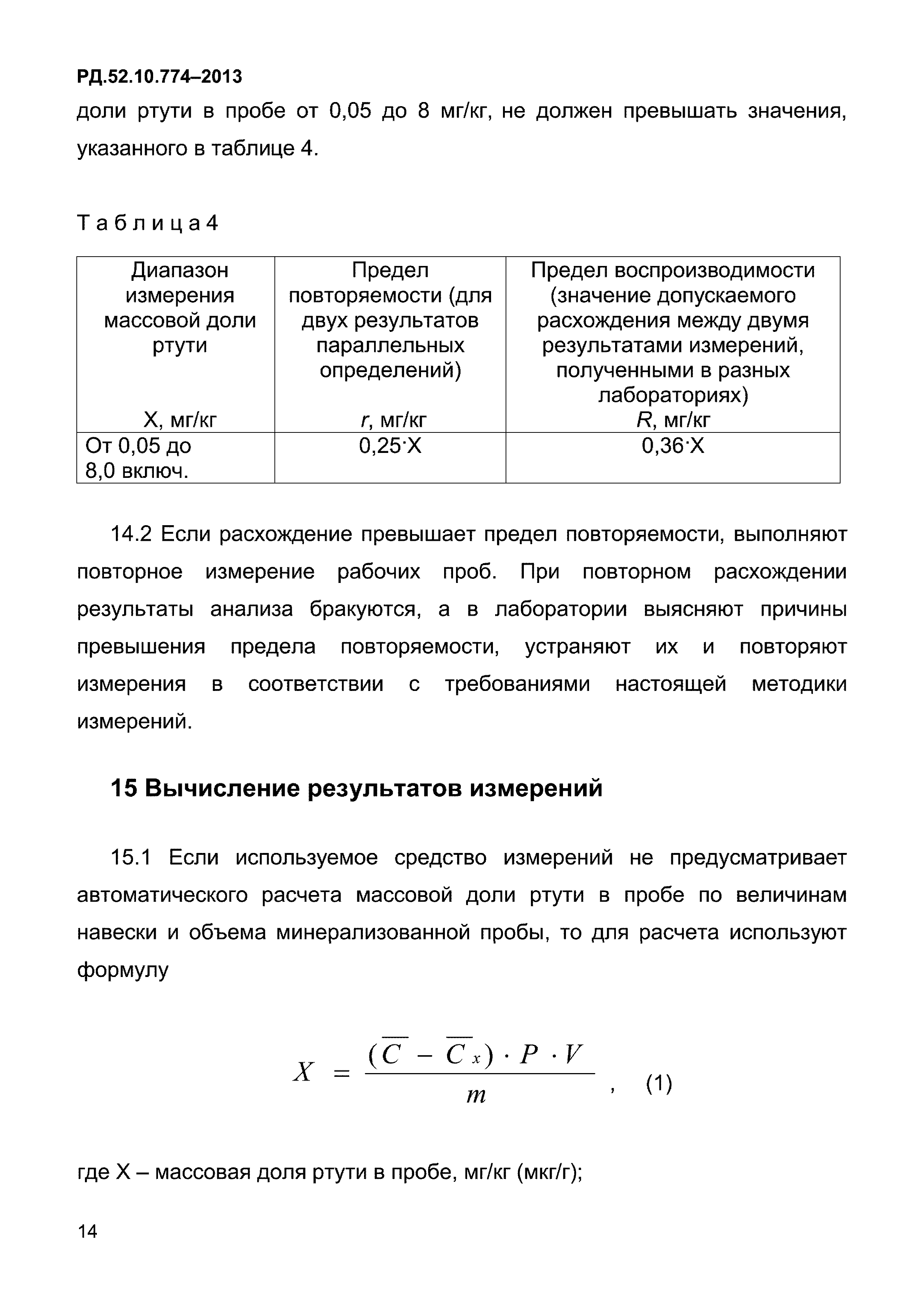 РД 52.10.774-2013