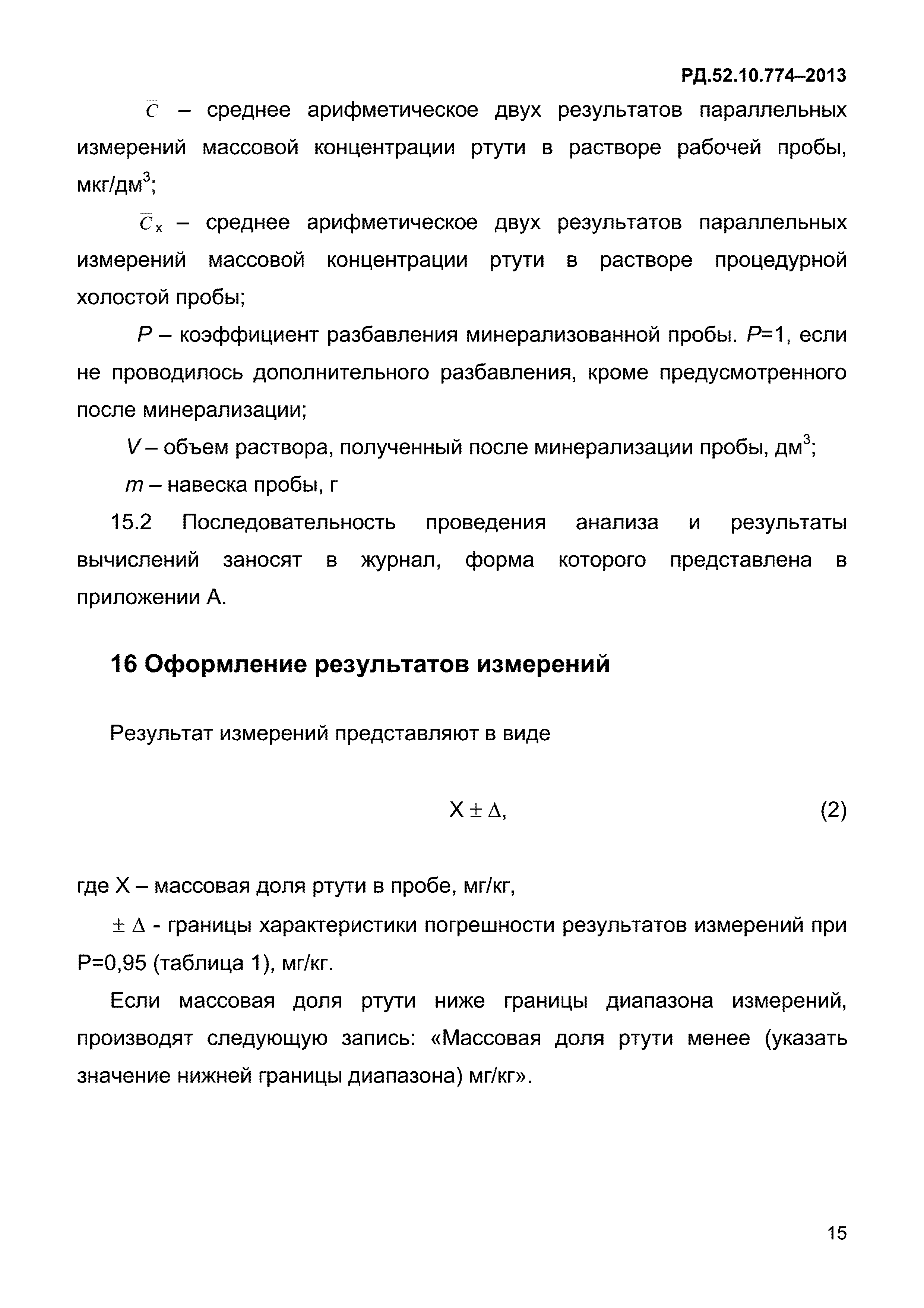 РД 52.10.774-2013