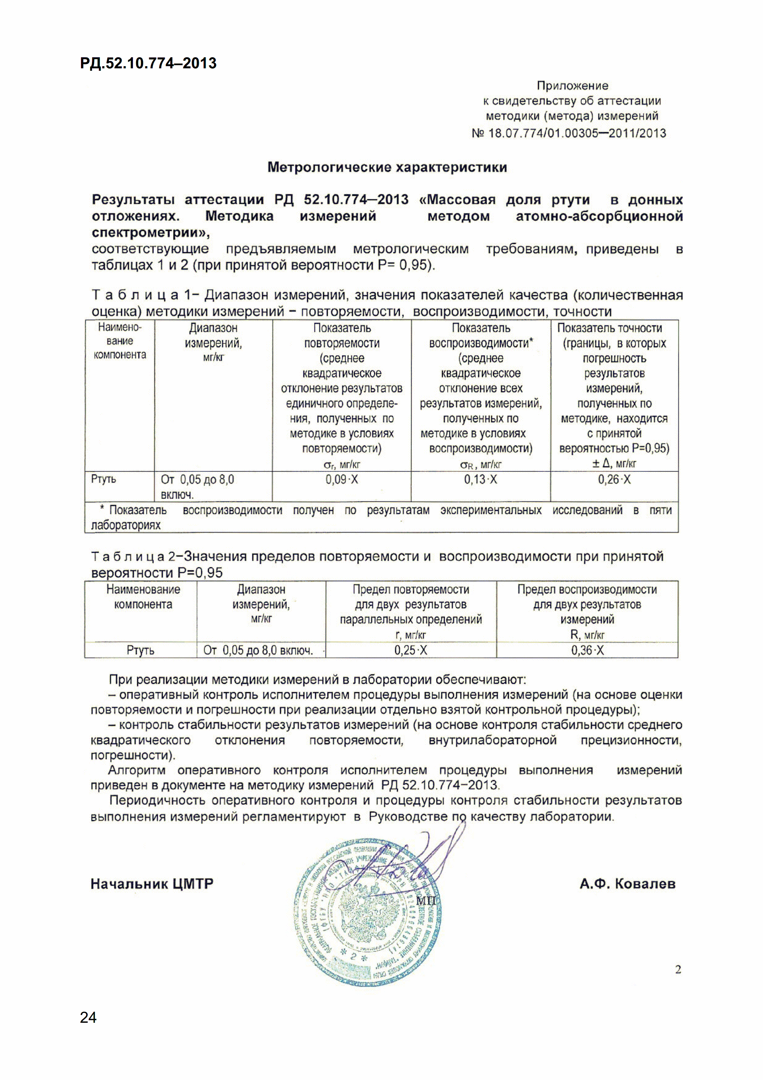 РД 52.10.774-2013