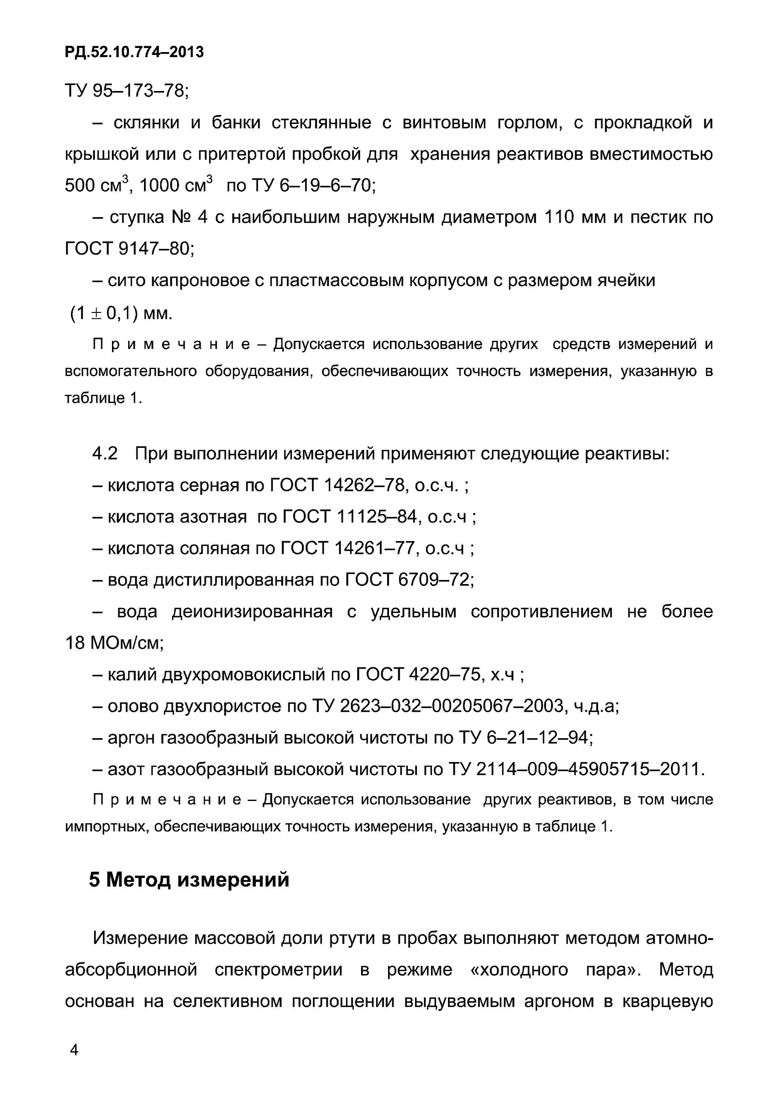 РД 52.10.774-2013