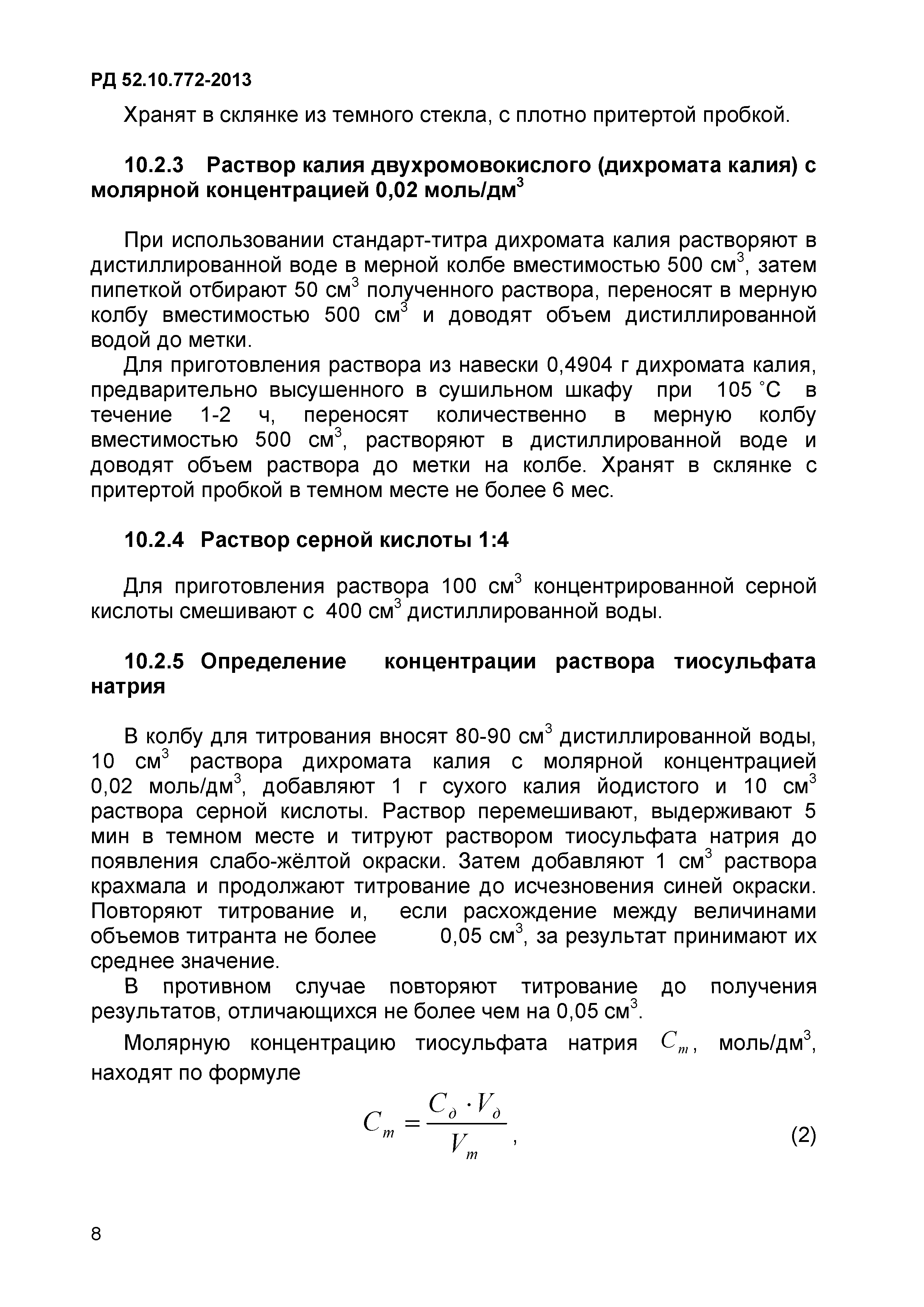 РД 52.10.772-2013