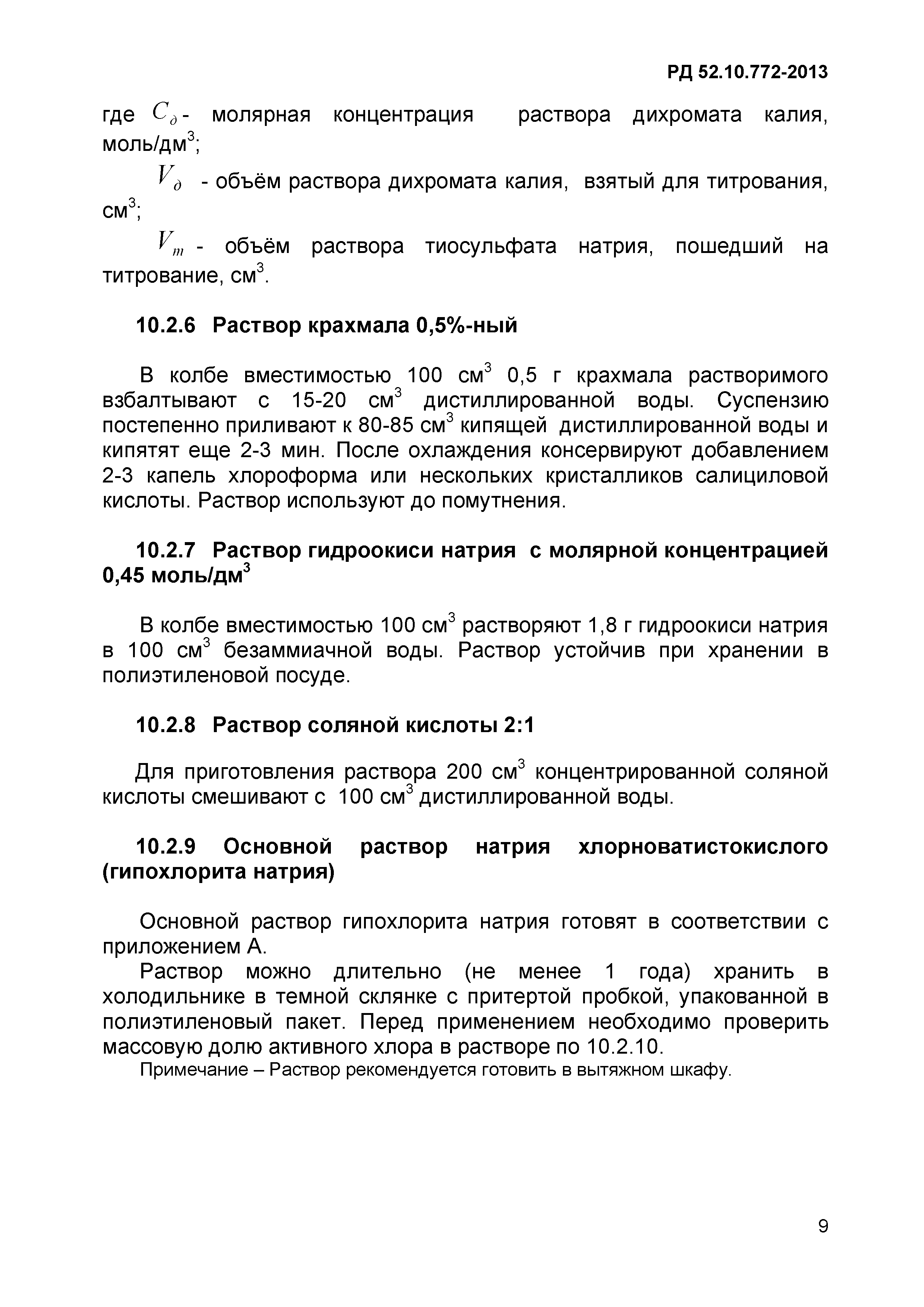 РД 52.10.772-2013