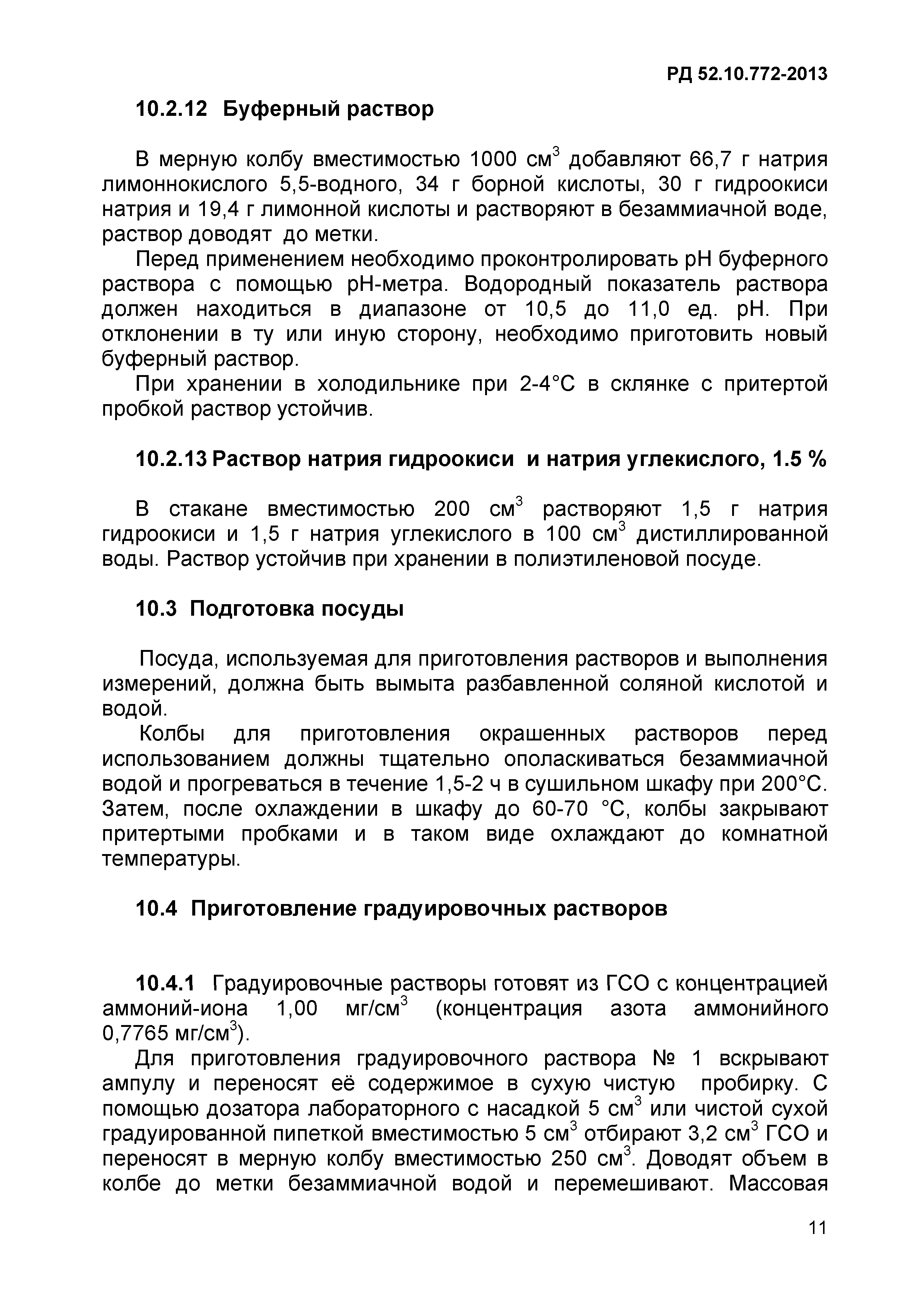 РД 52.10.772-2013