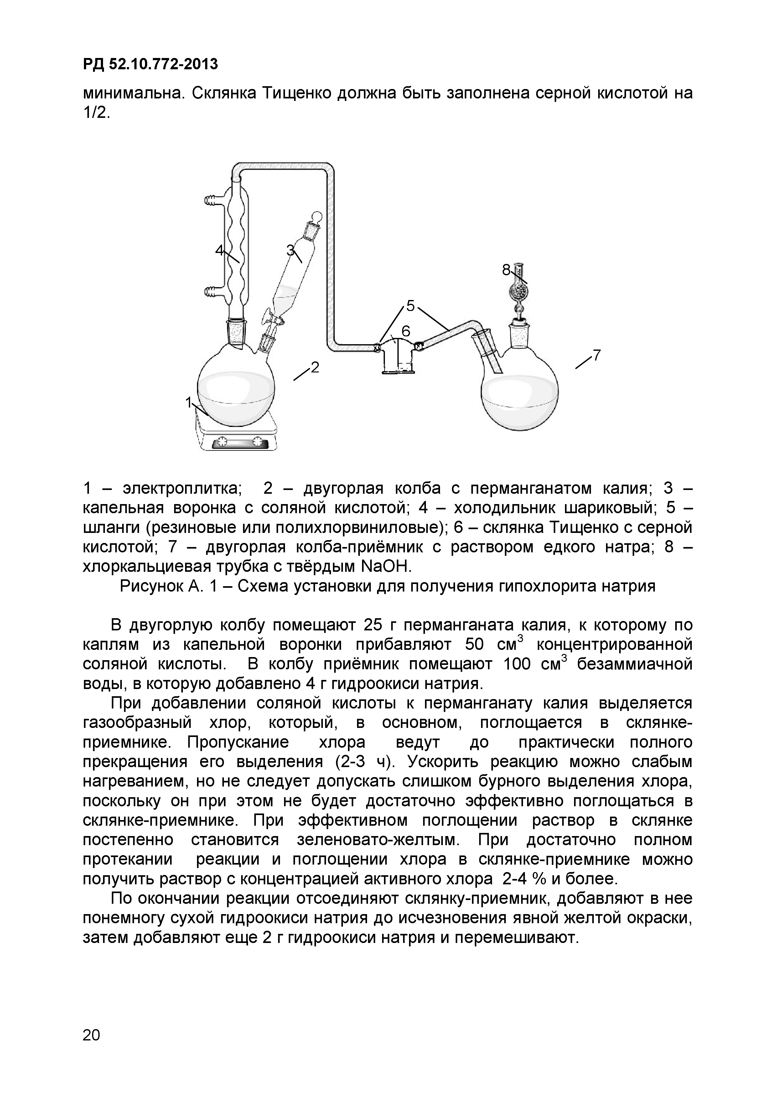 РД 52.10.772-2013