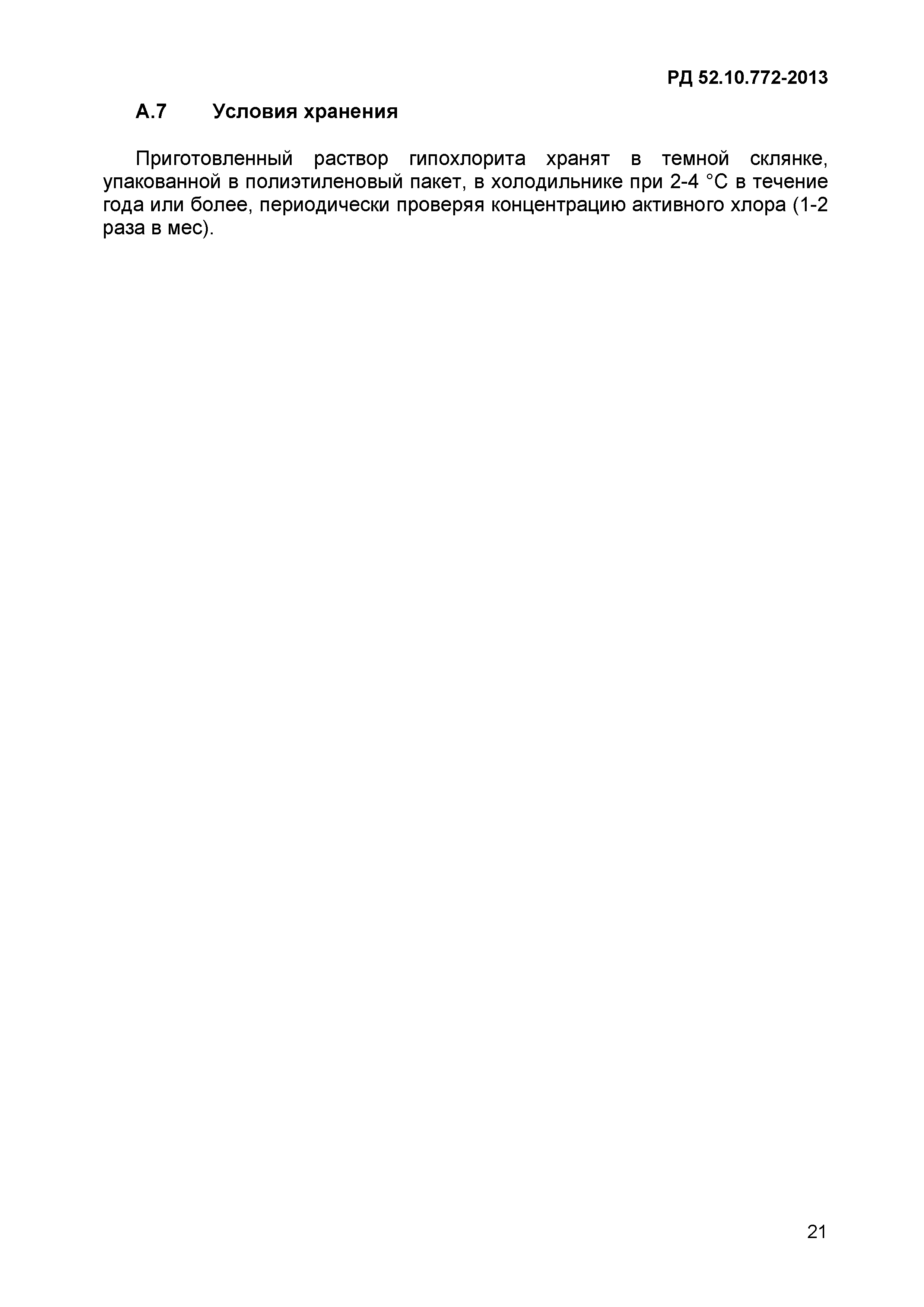 РД 52.10.772-2013