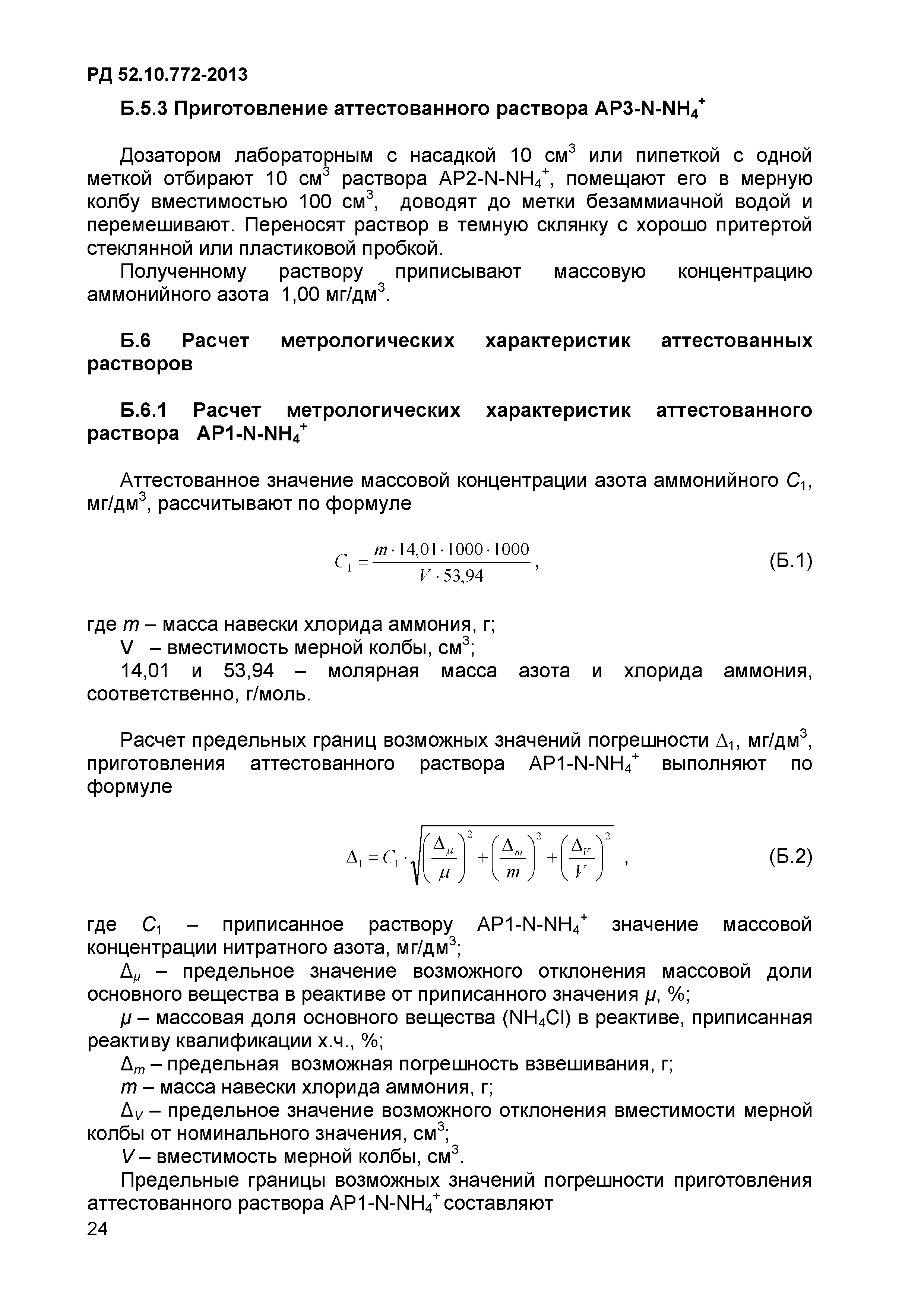 РД 52.10.772-2013