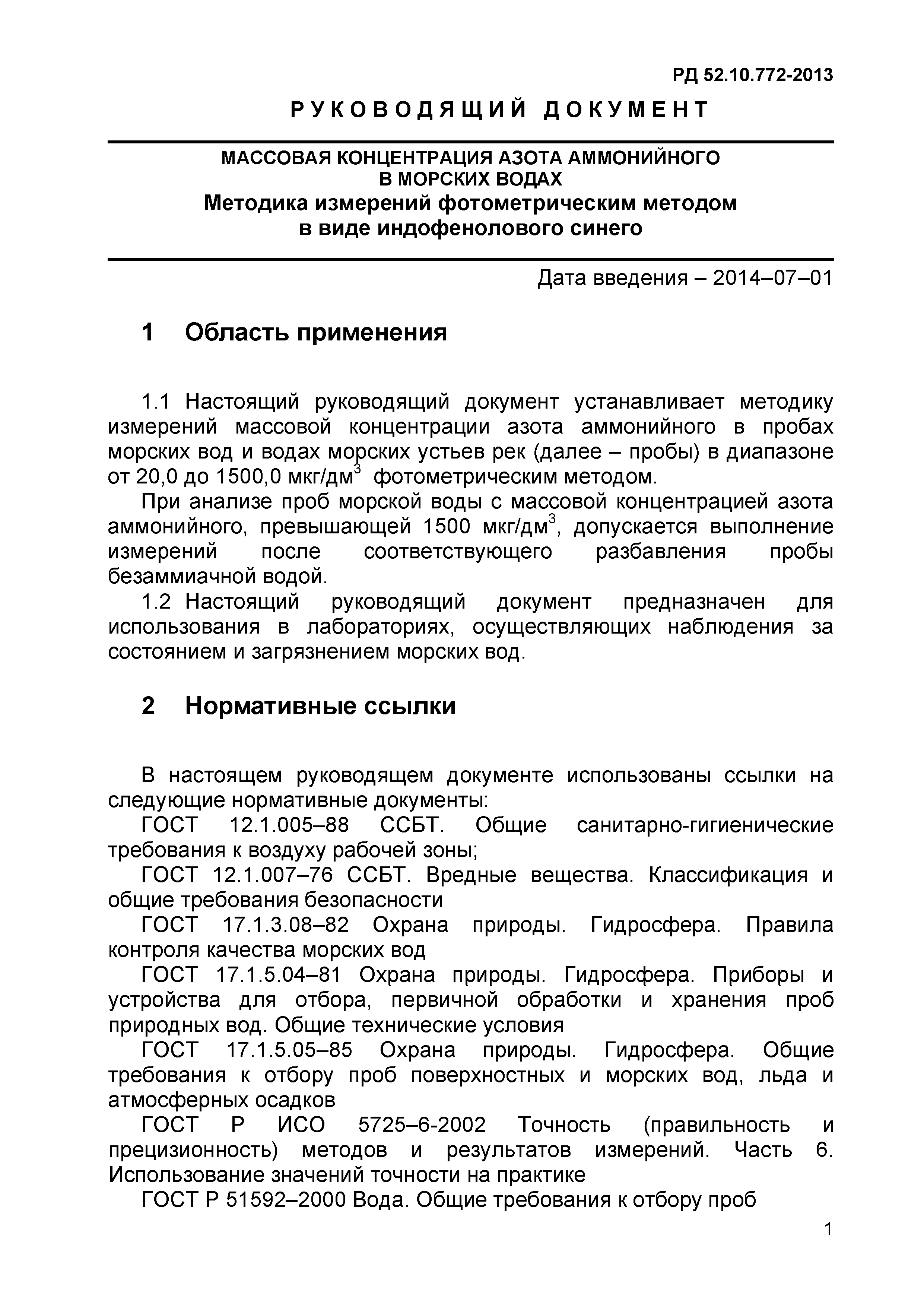 РД 52.10.772-2013
