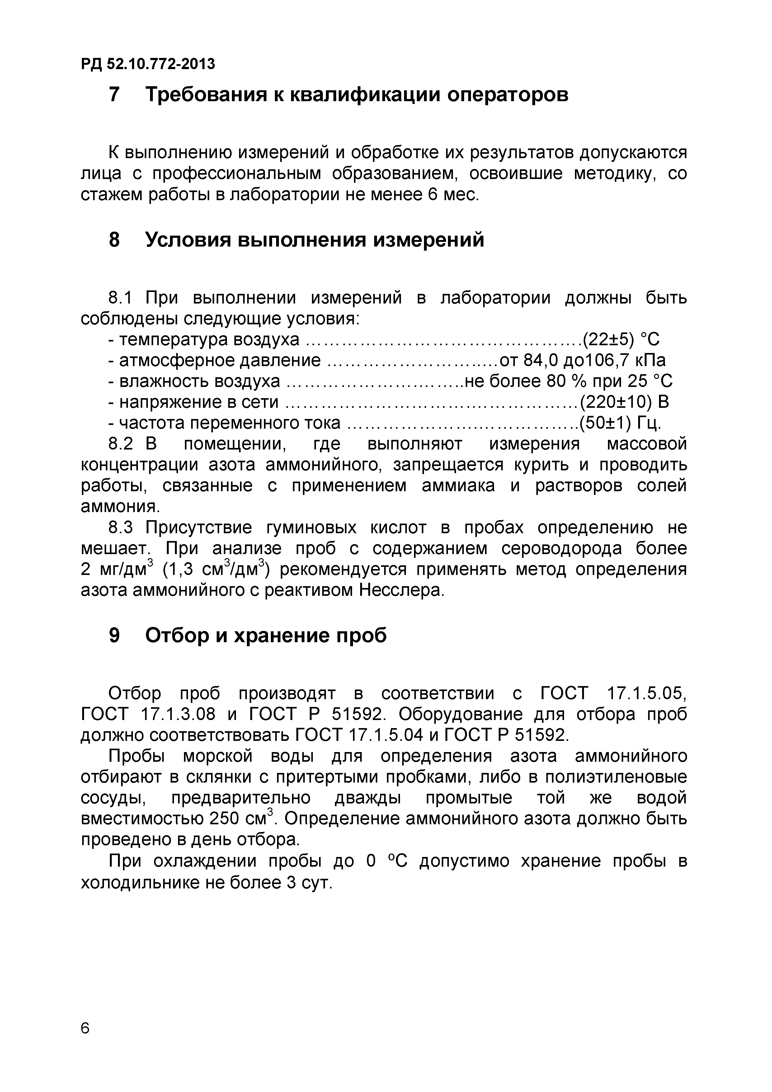 РД 52.10.772-2013