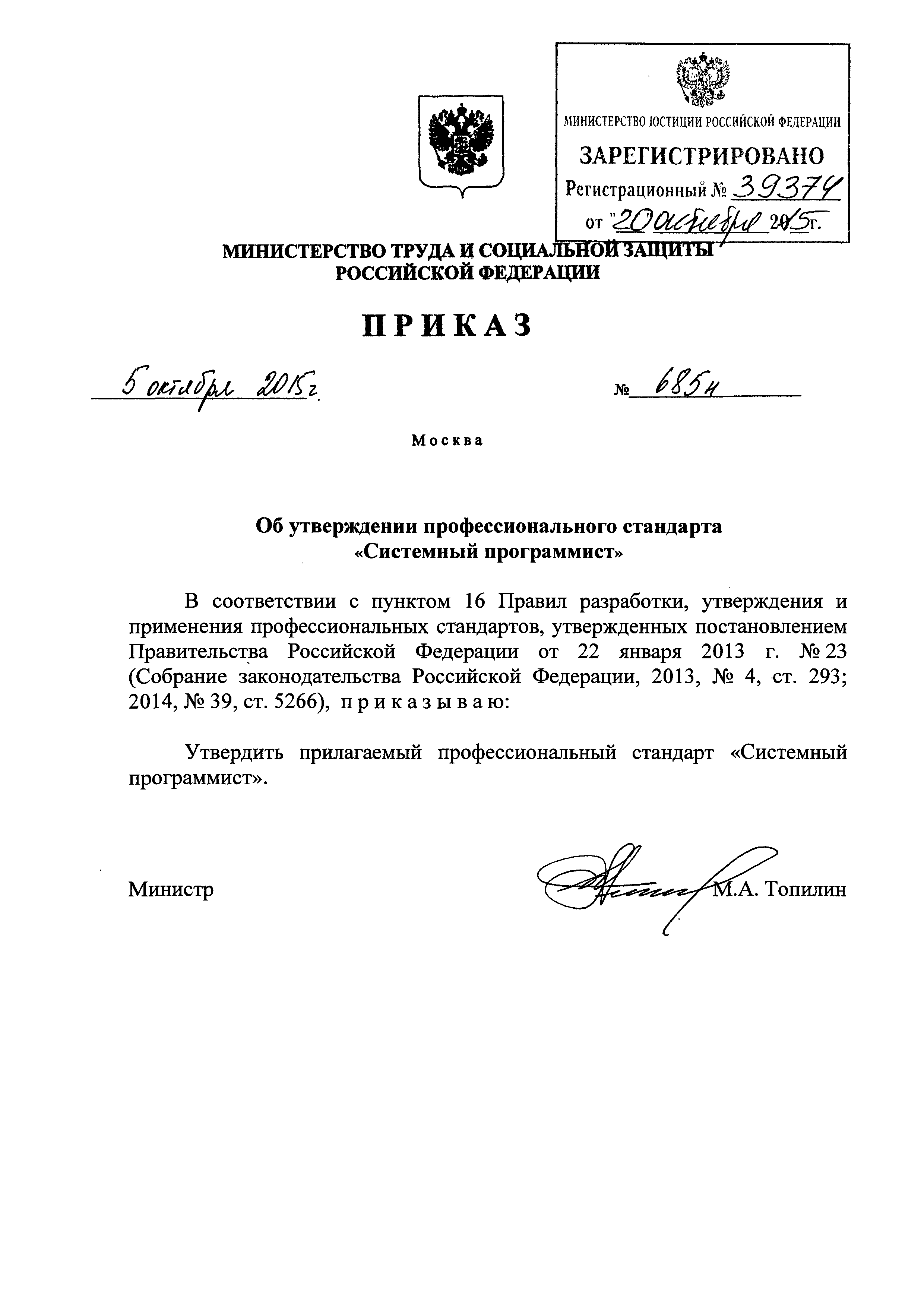 Приказ 685н