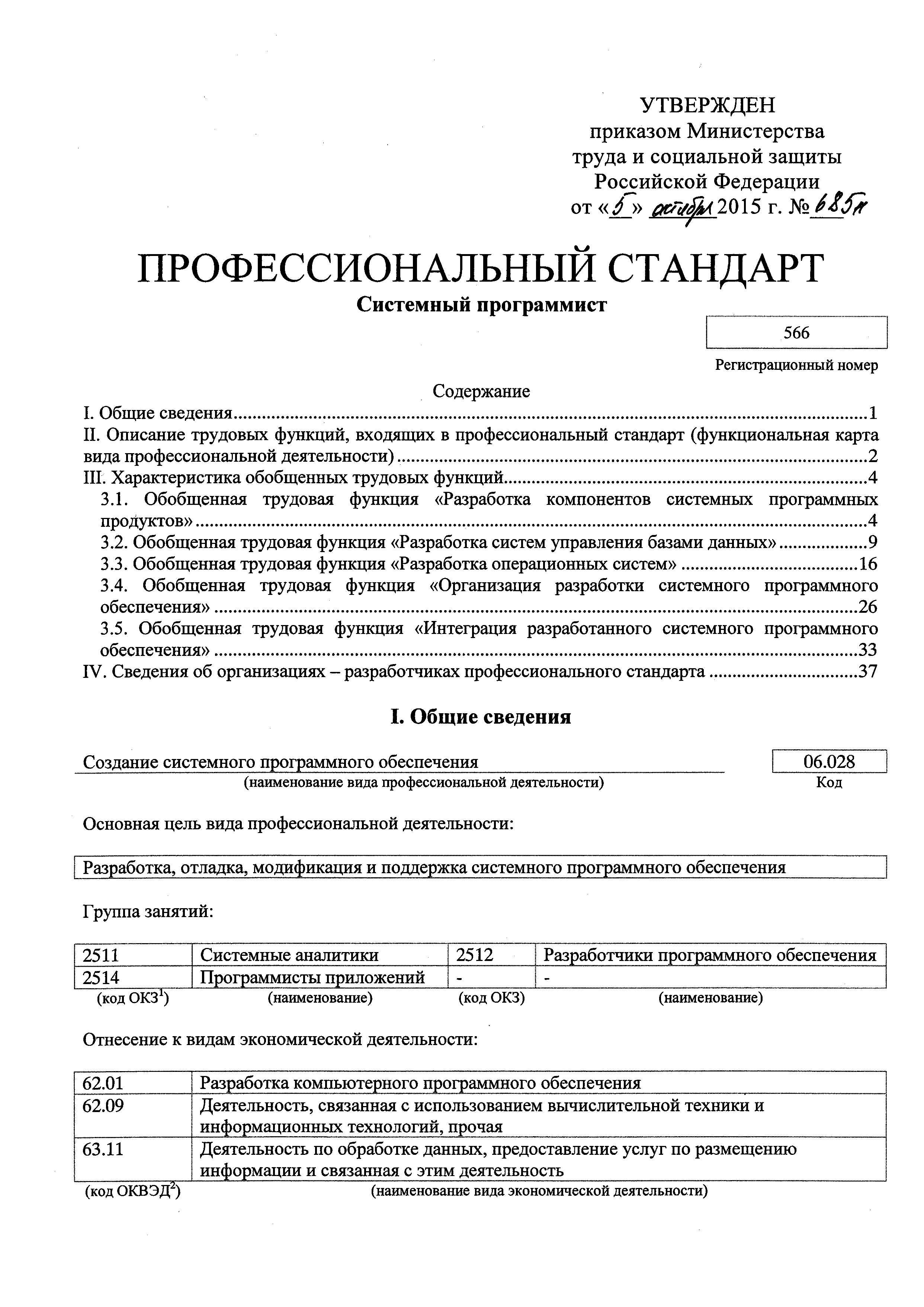 Приказ 685н