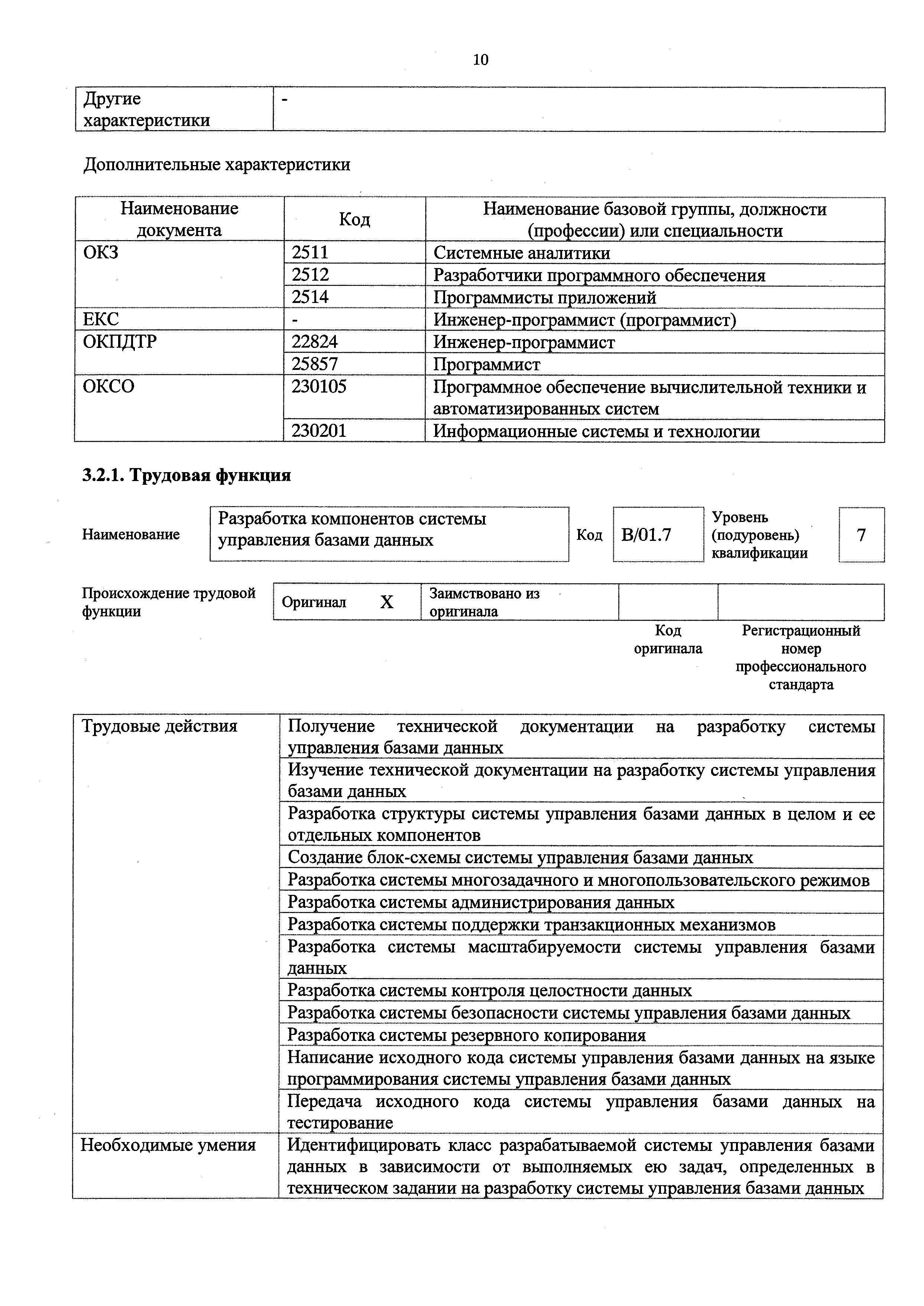 Приказ 685н