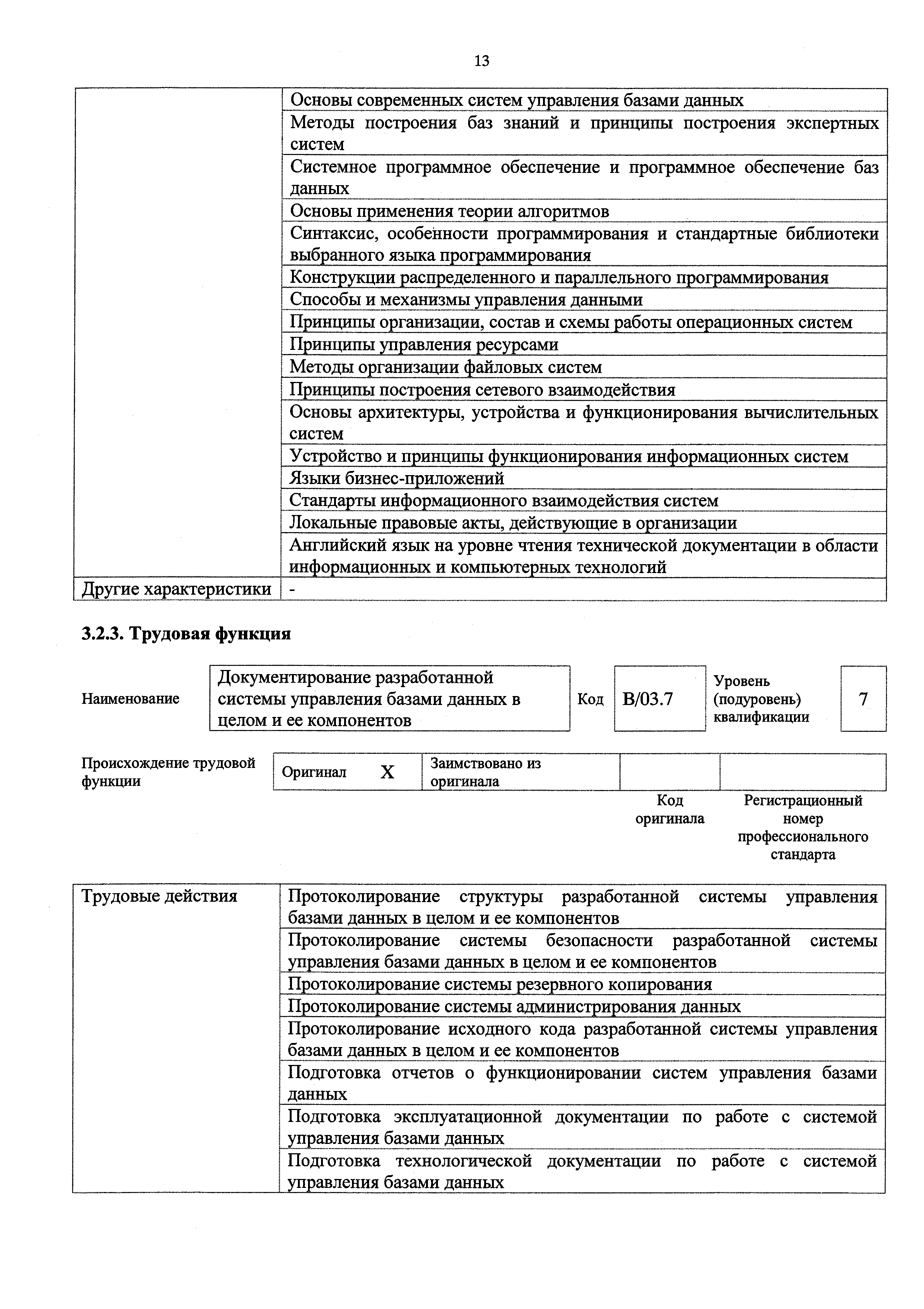 Приказ 685н