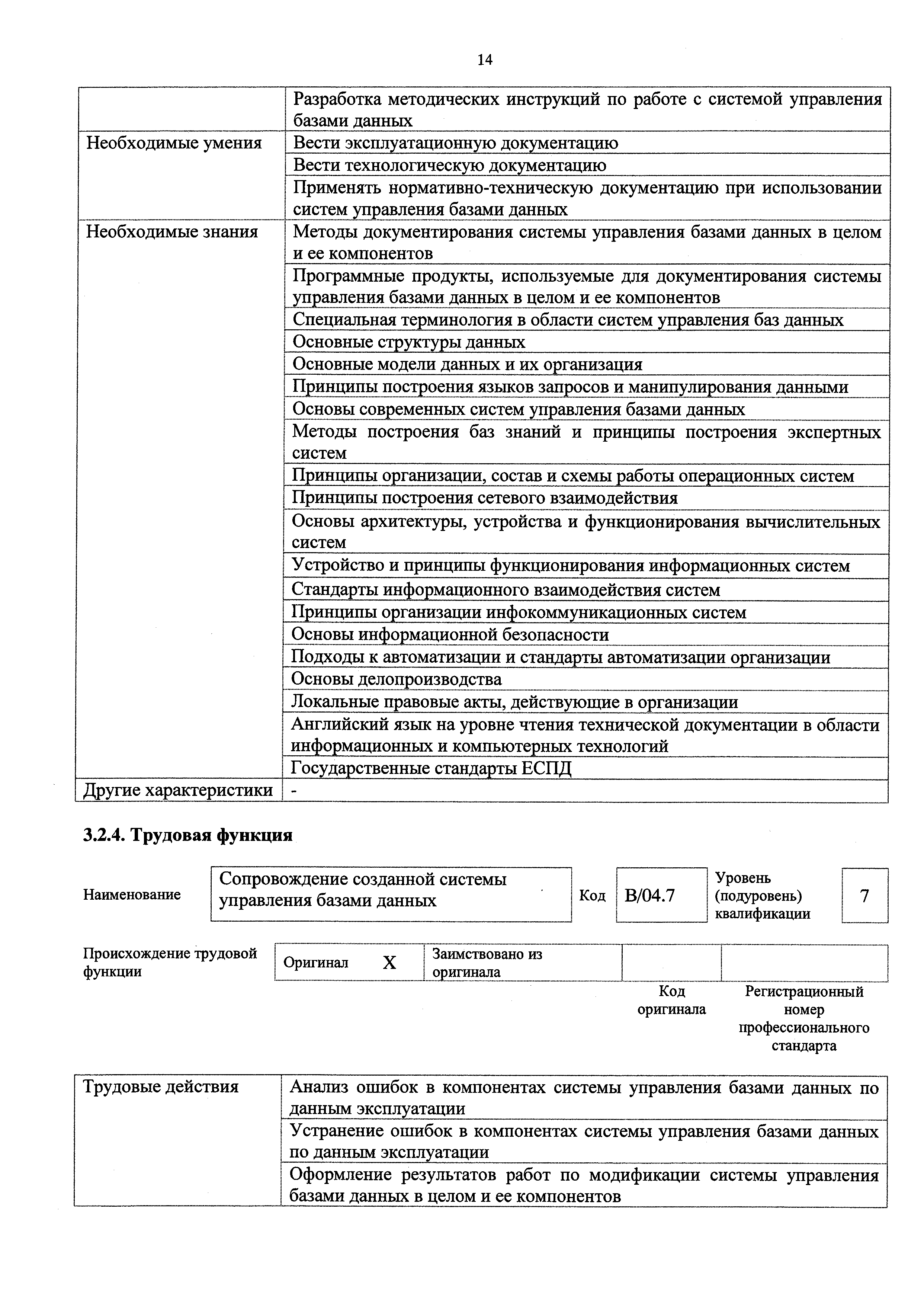 Приказ 685н