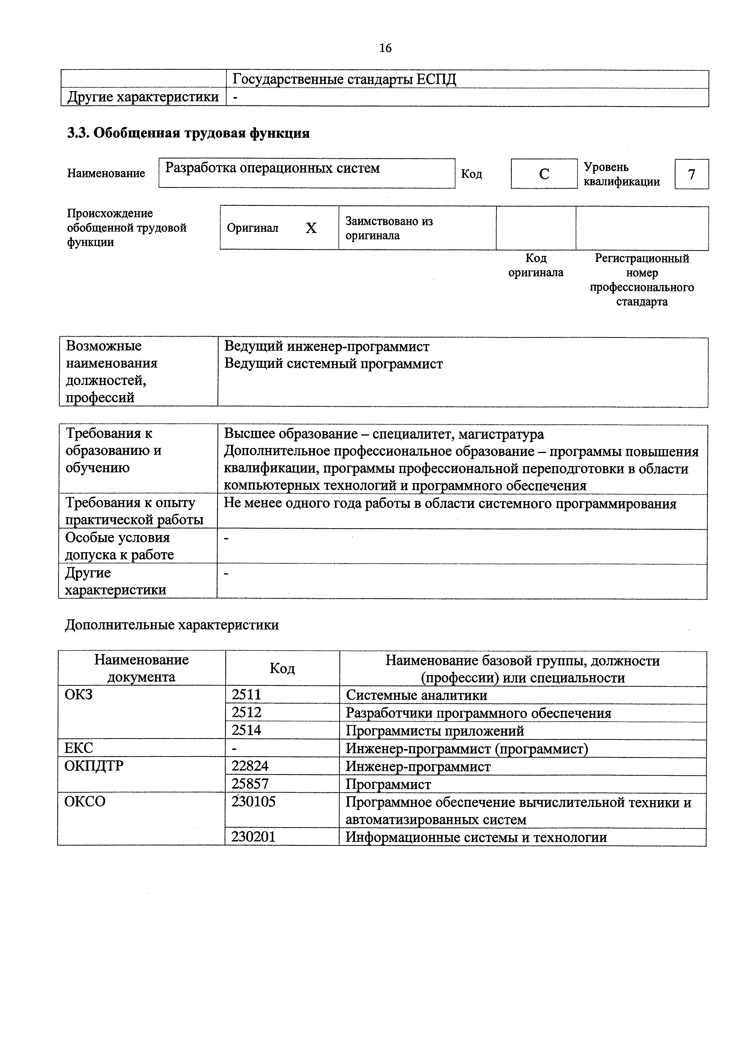 Приказ 685н
