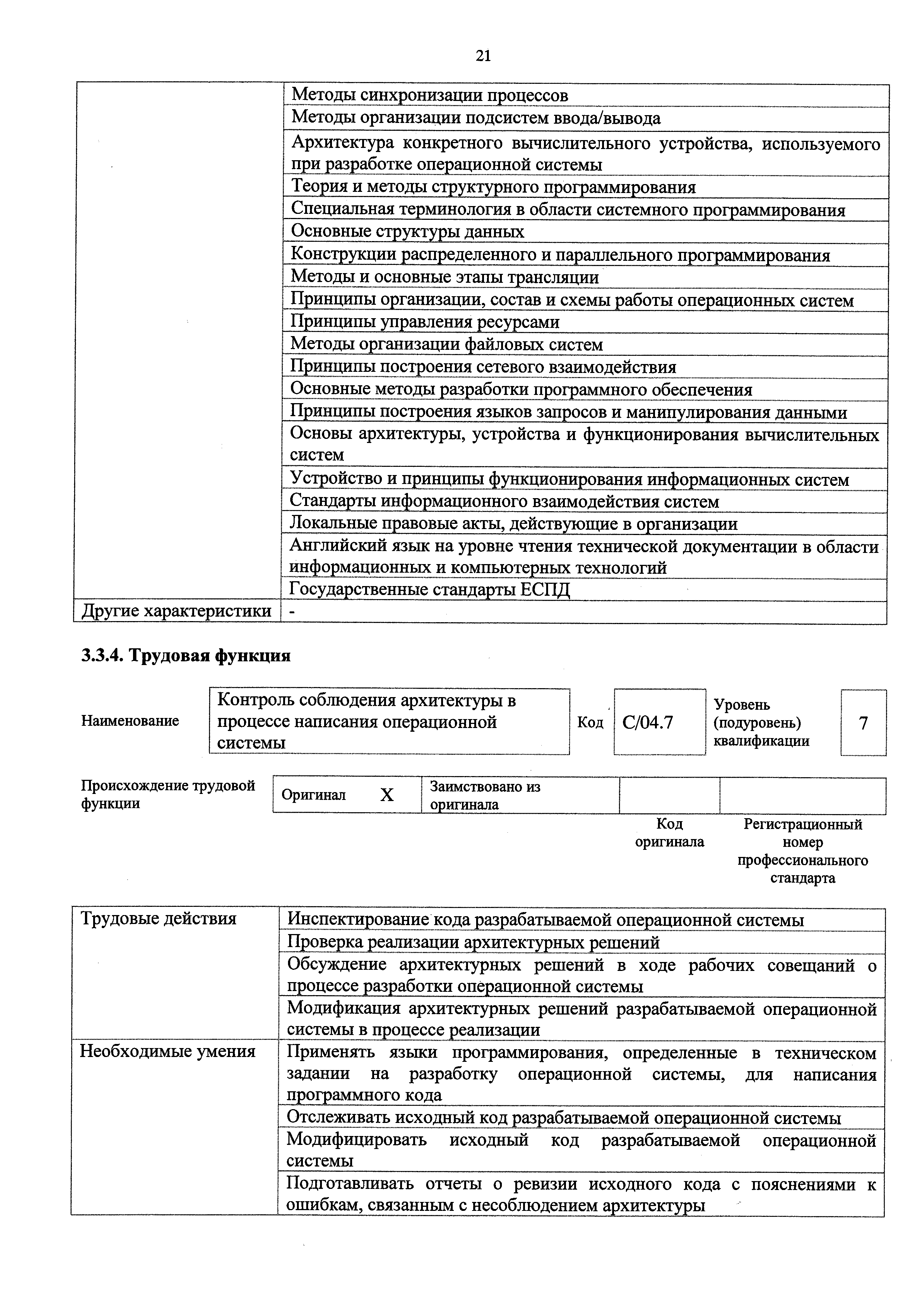 Приказ 685н