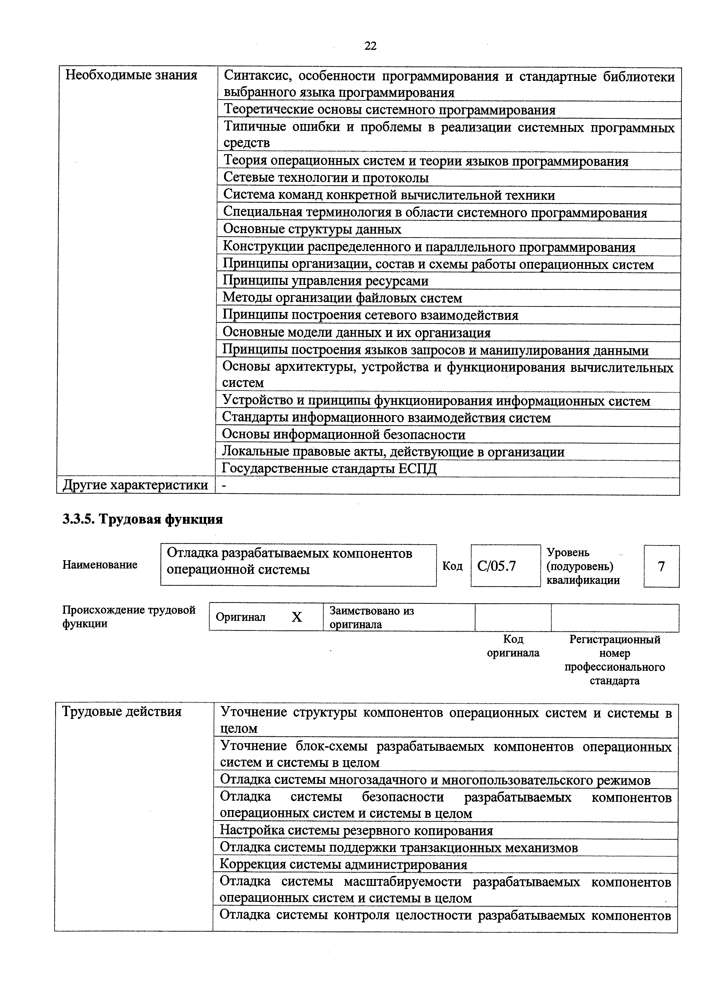 Приказ 685н