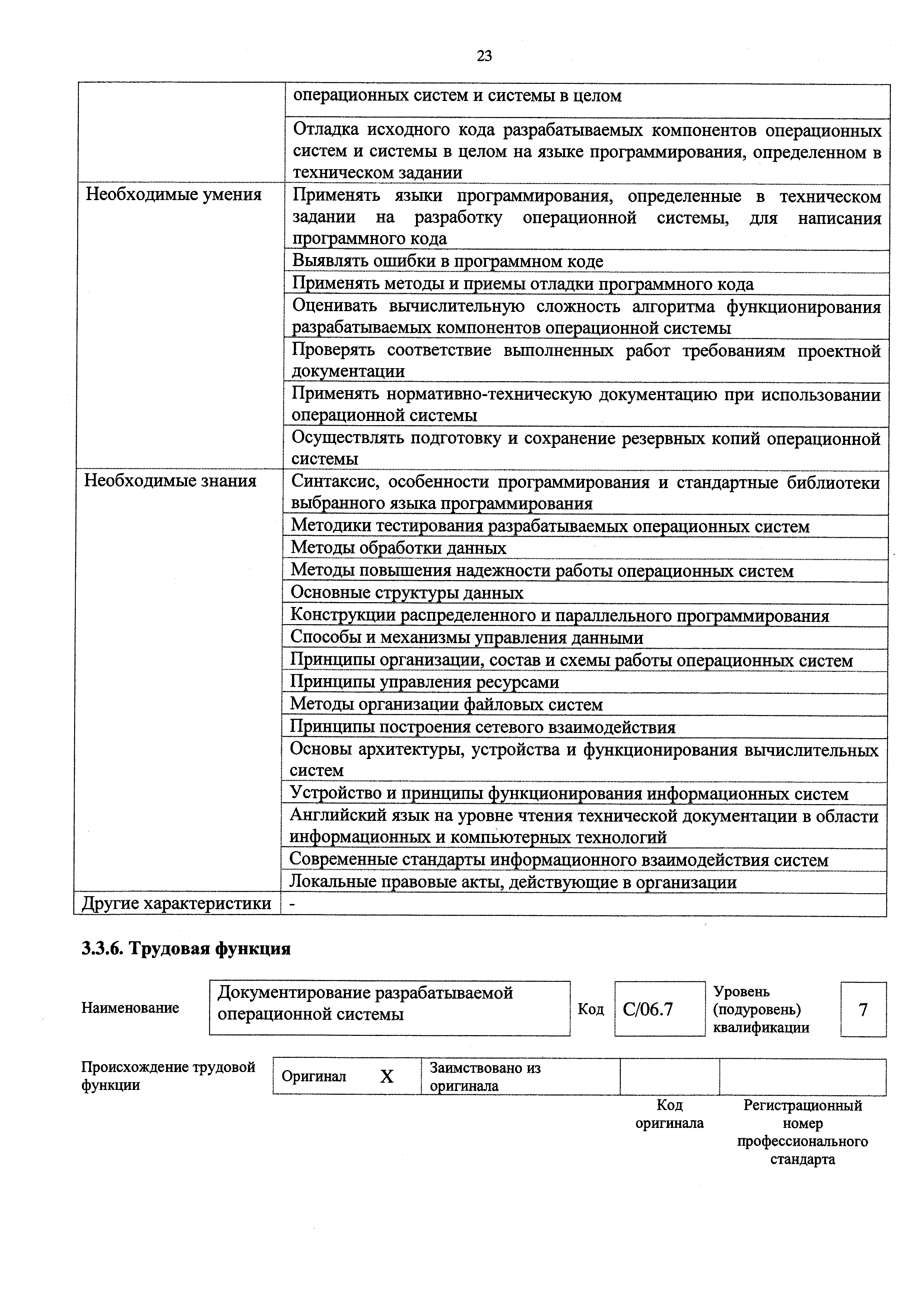 Приказ 685н