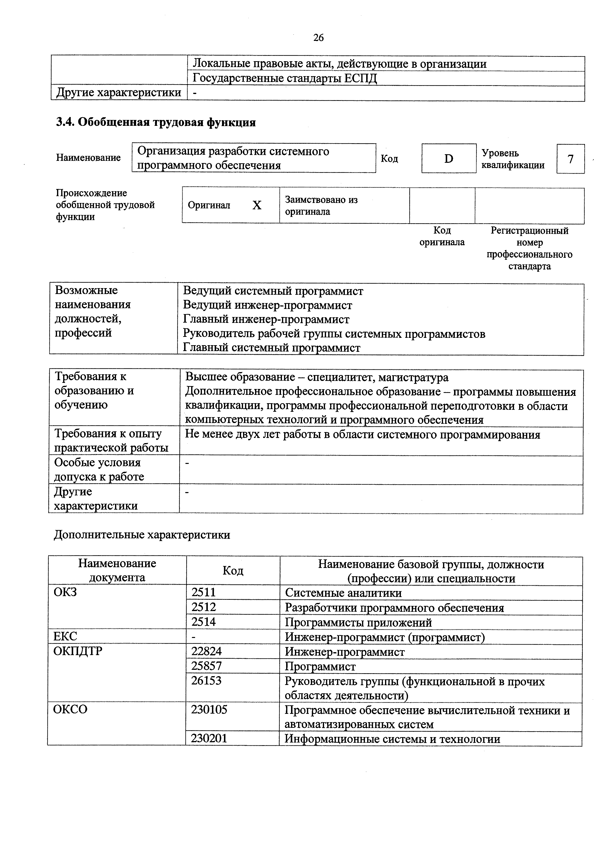 Приказ 685н