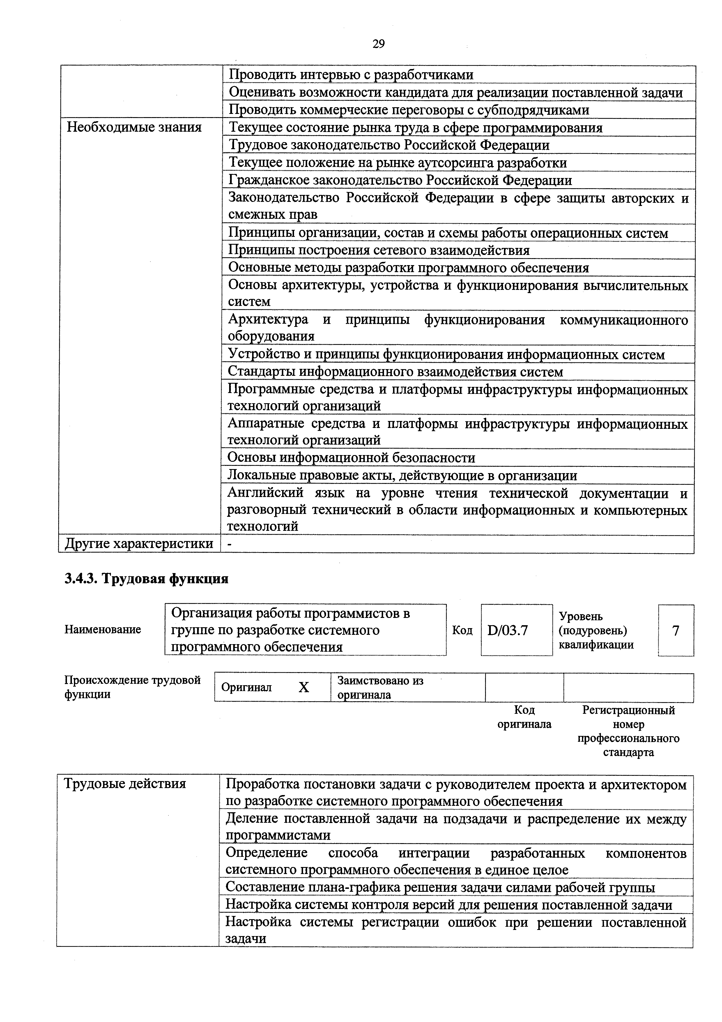 Приказ 685н