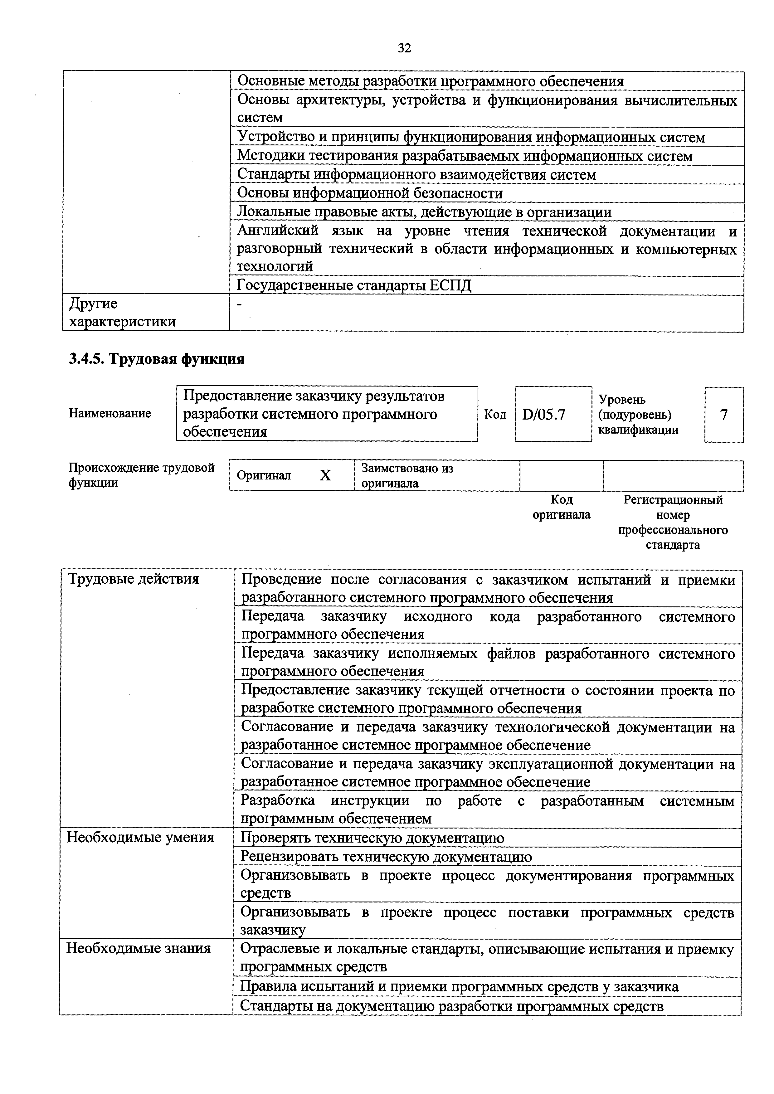 Приказ 685н