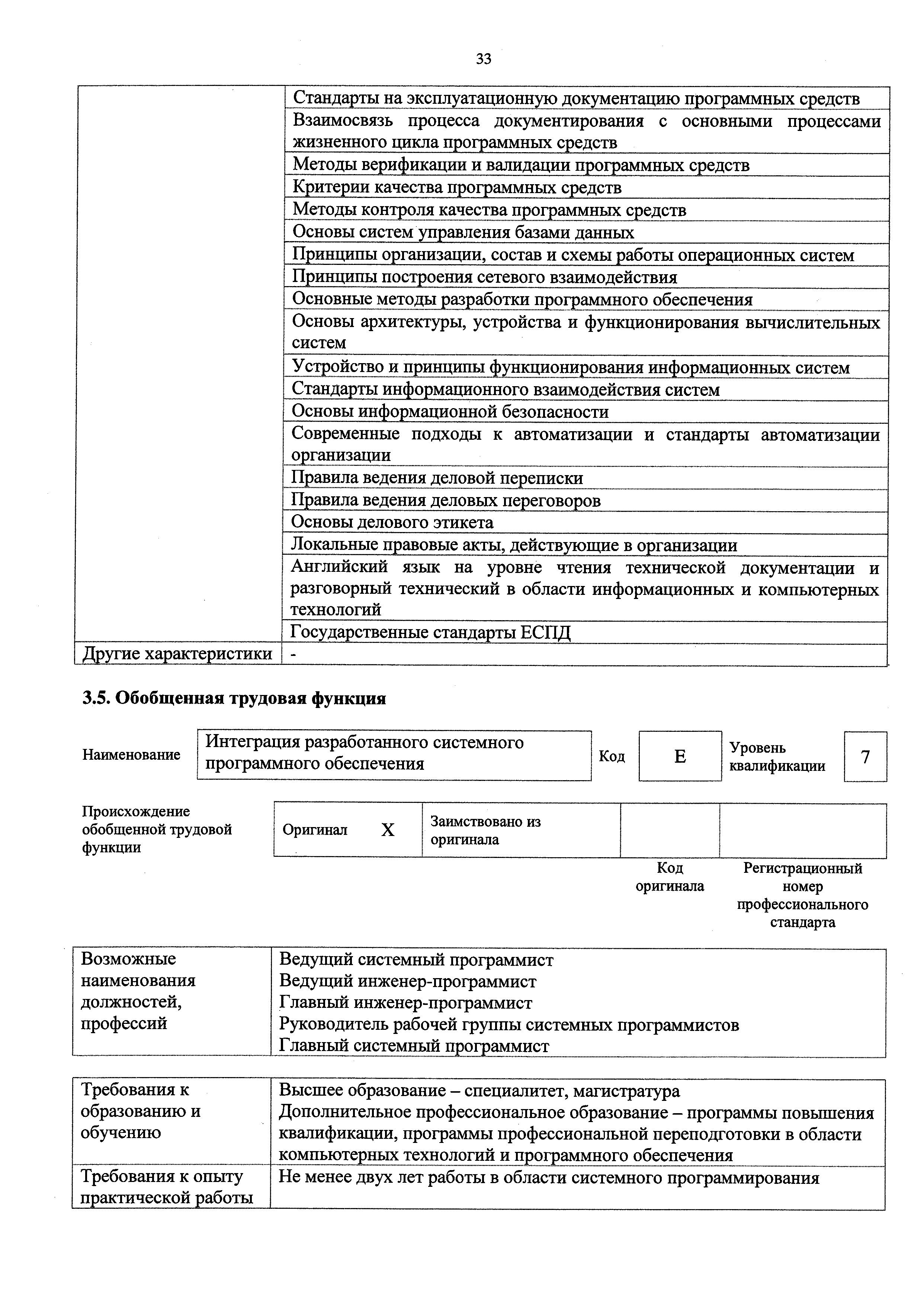 Приказ 685н